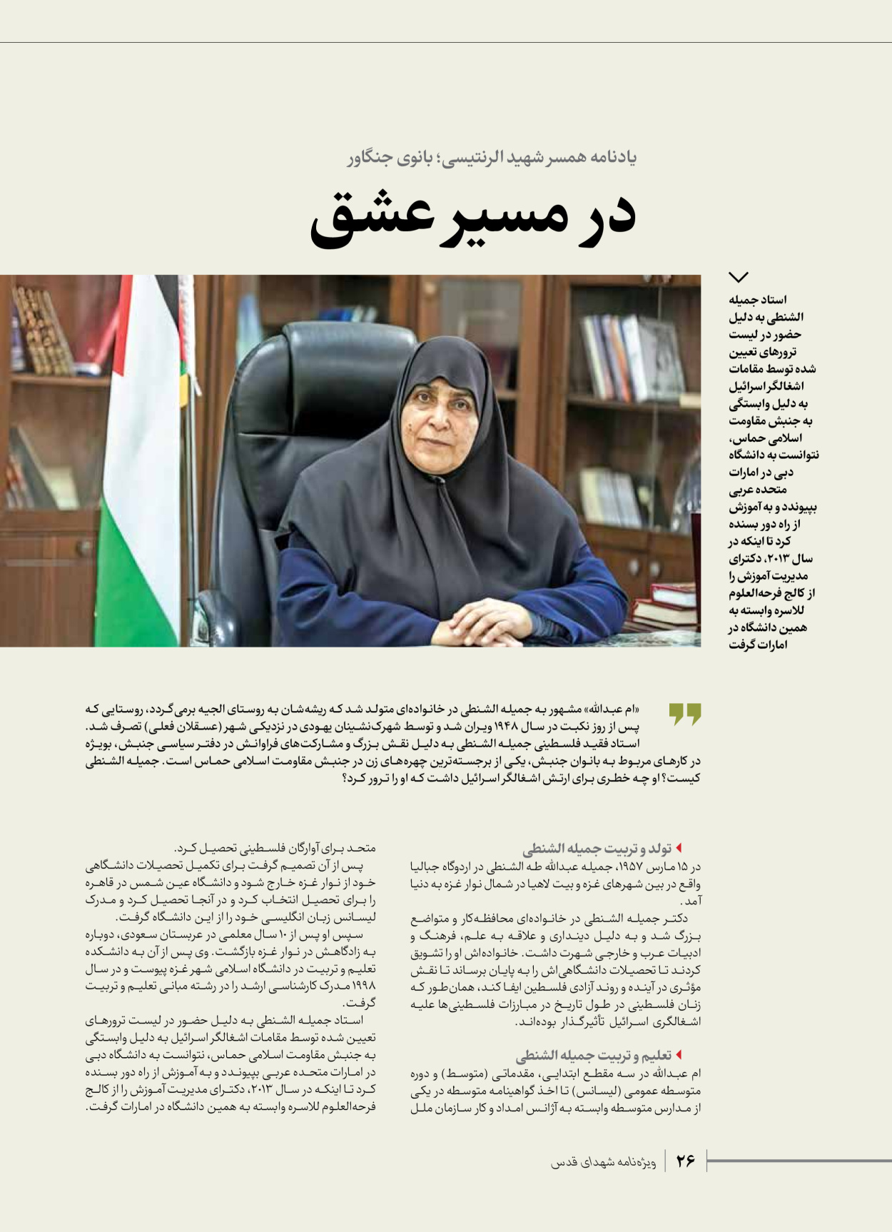 روزنامه ایران - ویژه نامه شهدای حماس - ۲۱ آذر ۱۴۰۲ - صفحه ۲۶