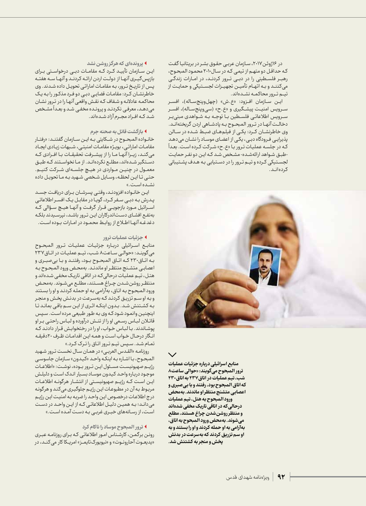 روزنامه ایران - ویژه نامه شهدای حماس - ۲۱ آذر ۱۴۰۲ - صفحه ۹۲