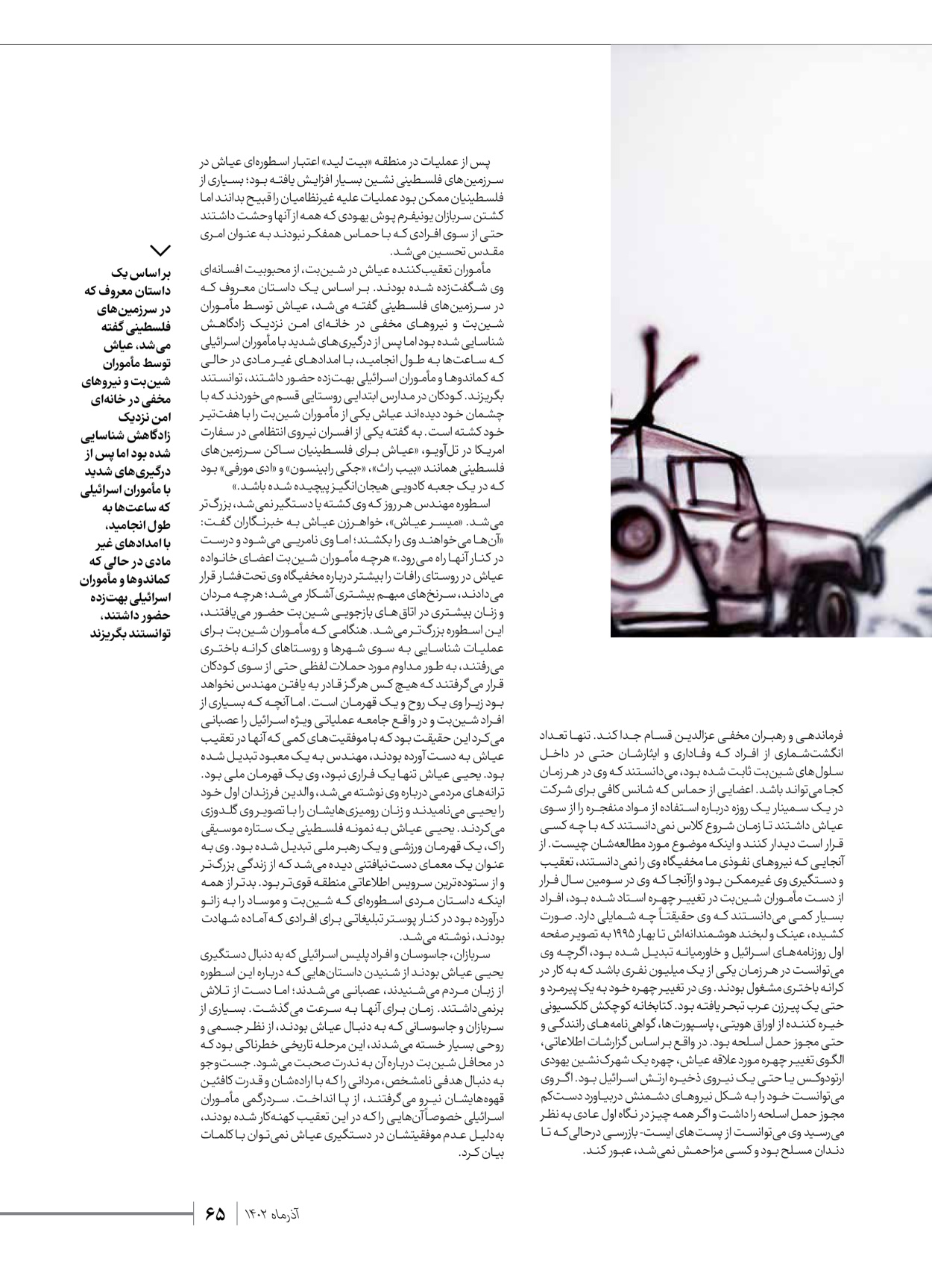 روزنامه ایران - ویژه نامه شهدای حماس - ۲۱ آذر ۱۴۰۲ - صفحه ۶۵