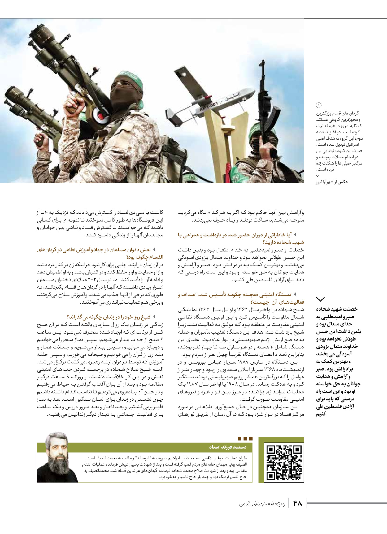 روزنامه ایران - ویژه نامه شهدای حماس - ۲۱ آذر ۱۴۰۲ - صفحه ۴۸