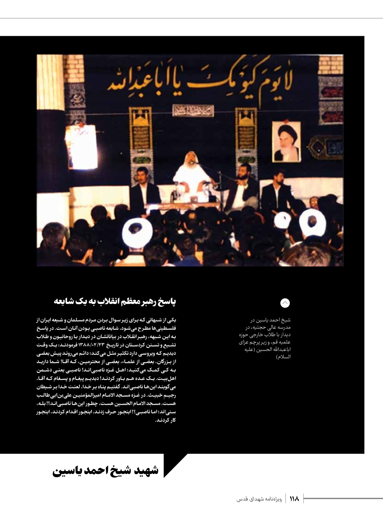 روزنامه ایران - ویژه نامه شهدای حماس - ۲۱ آذر ۱۴۰۲ - صفحه ۱۱۸