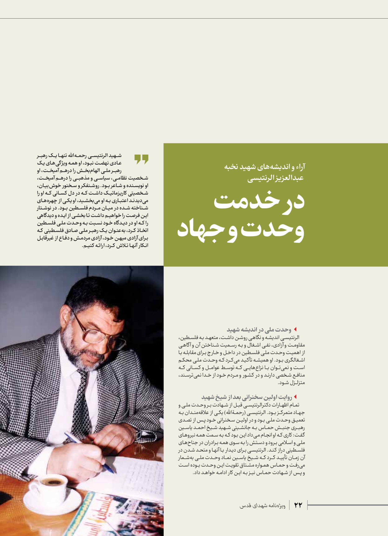 روزنامه ایران - ویژه نامه شهدای حماس - ۲۱ آذر ۱۴۰۲ - صفحه ۲۲