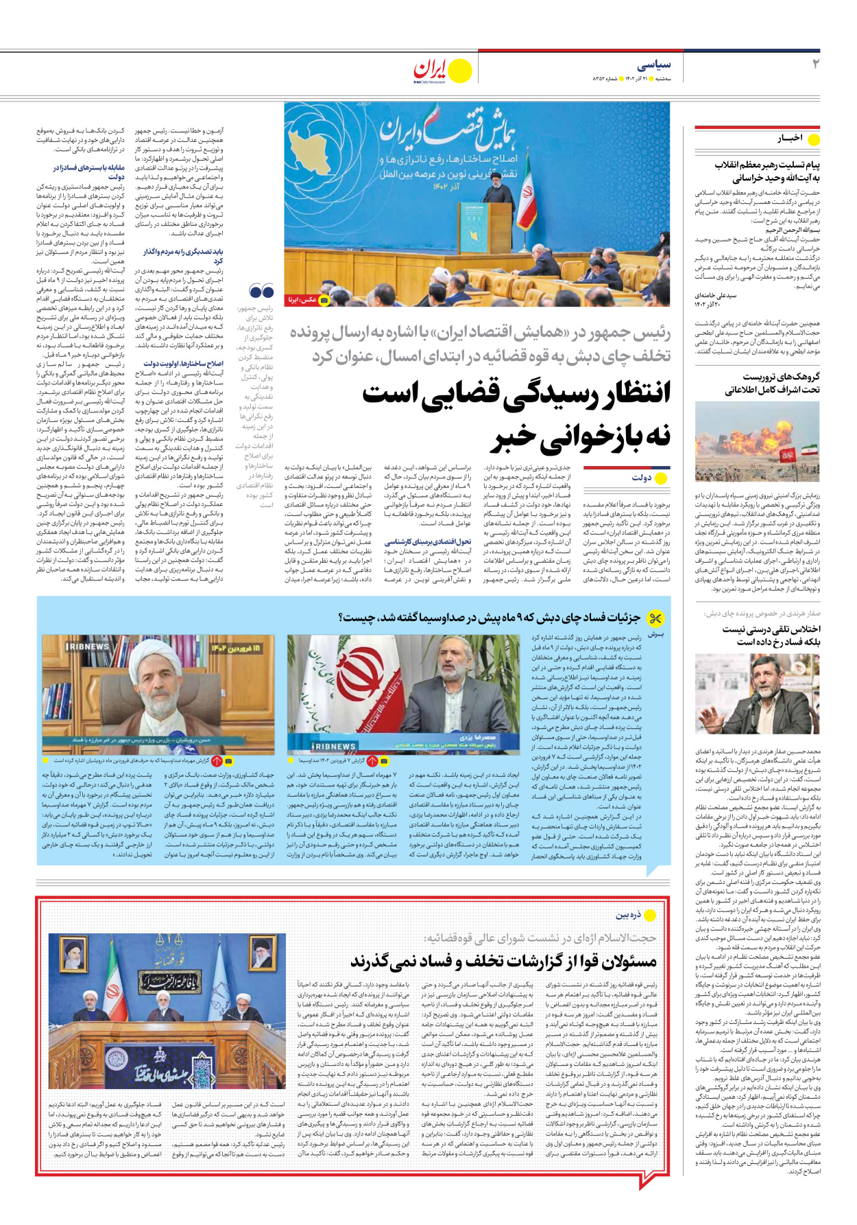 روزنامه ایران - شماره هشت هزار و سیصد و پنجاه و دو - ۲۱ آذر ۱۴۰۲ - صفحه ۲