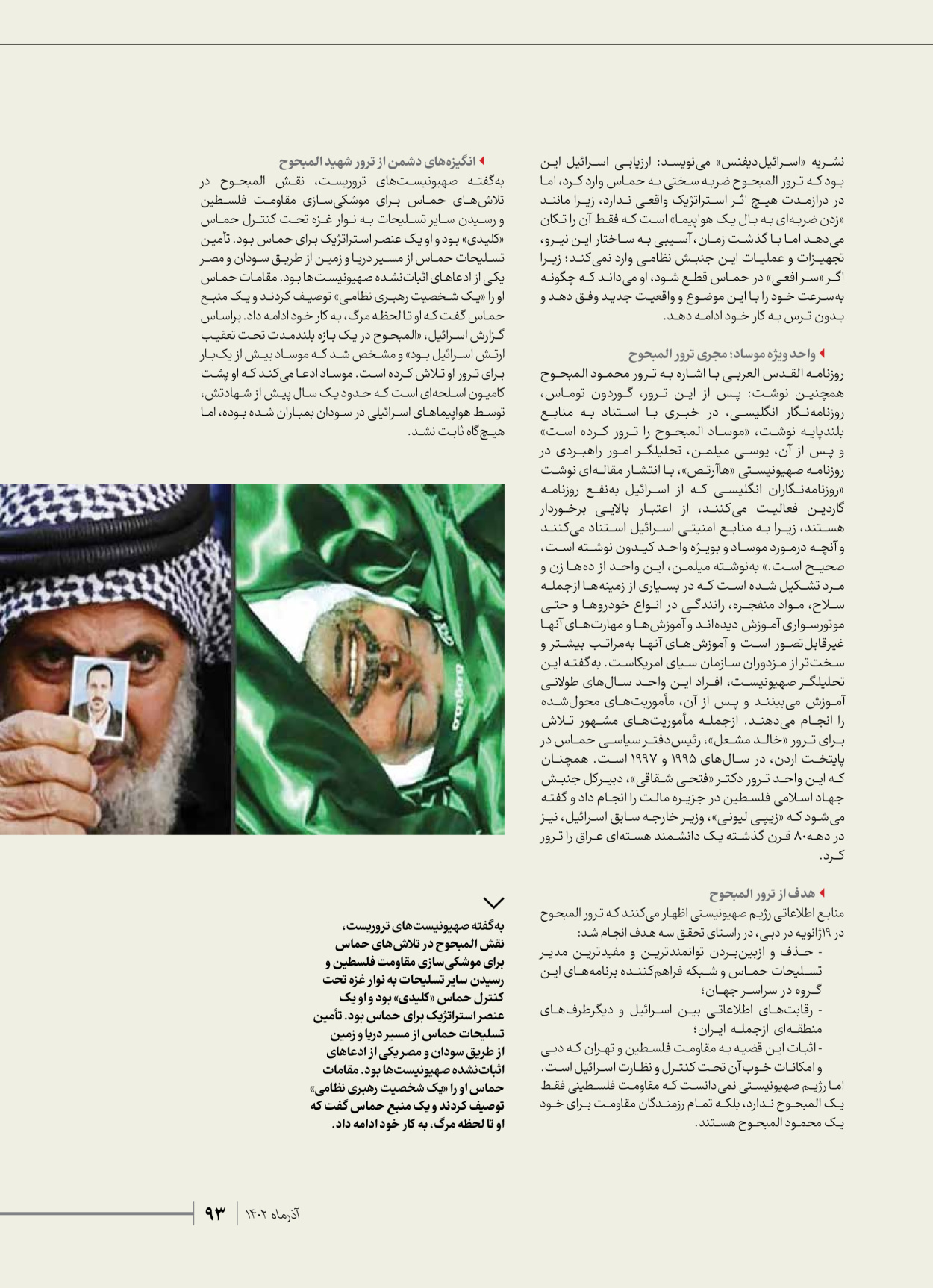 روزنامه ایران - ویژه نامه شهدای حماس - ۲۱ آذر ۱۴۰۲ - صفحه ۹۳