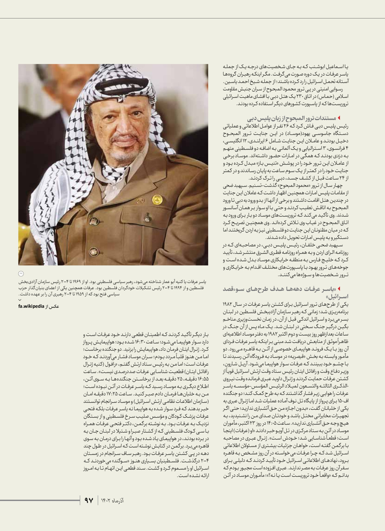 روزنامه ایران - ویژه نامه شهدای حماس - ۲۱ آذر ۱۴۰۲ - صفحه ۹۷