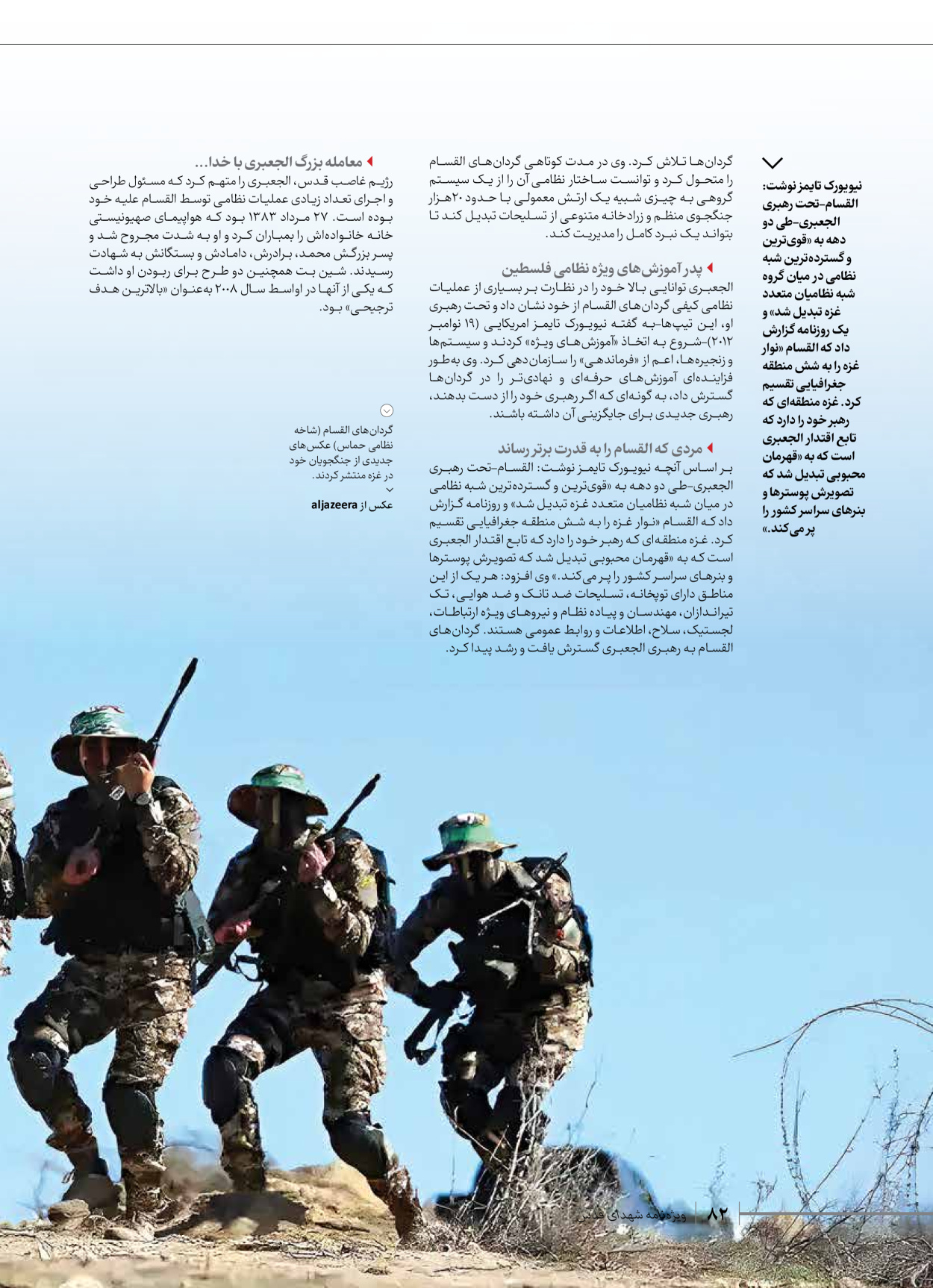 روزنامه ایران - ویژه نامه شهدای حماس - ۲۱ آذر ۱۴۰۲ - صفحه ۸۲