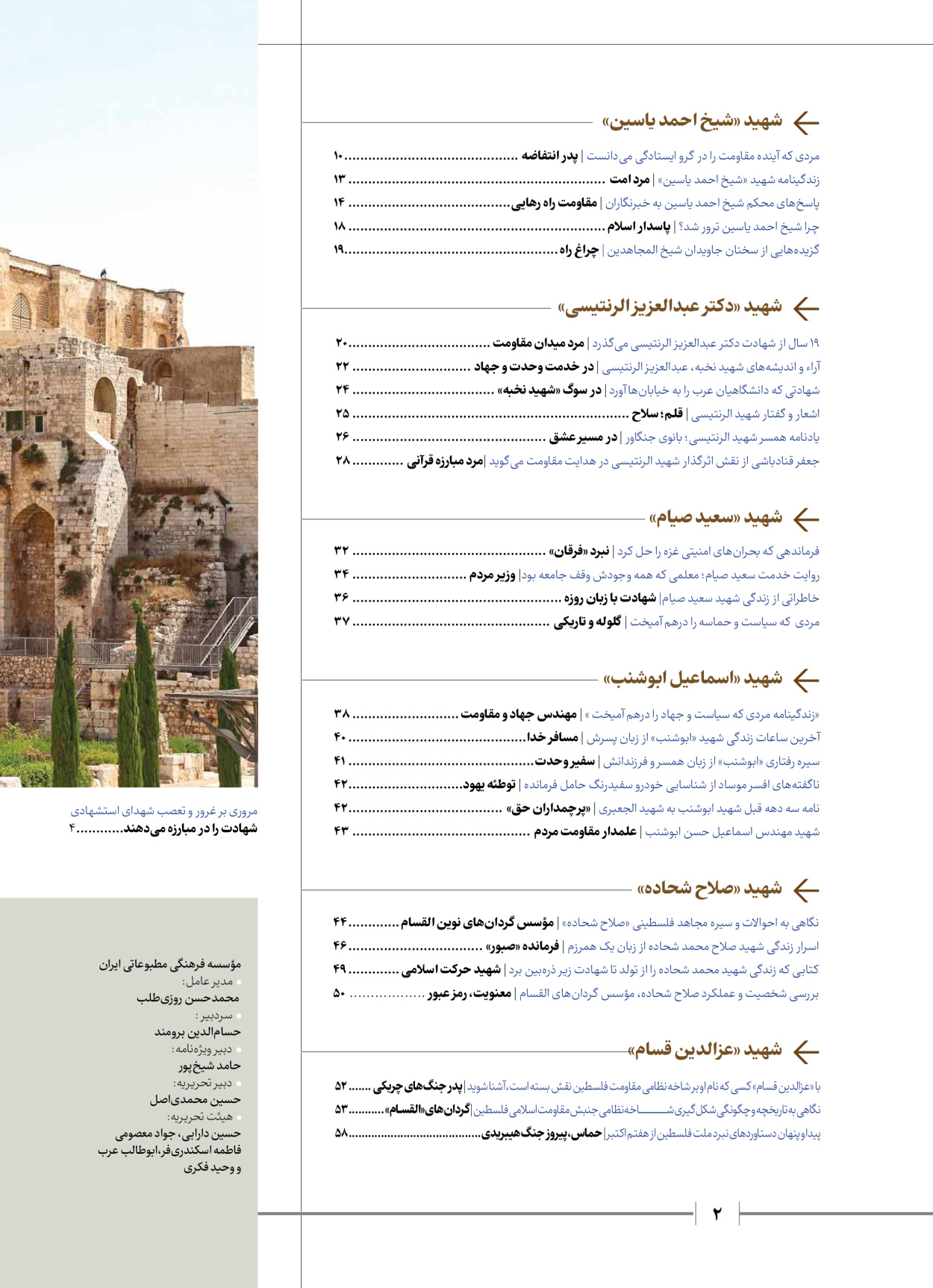 روزنامه ایران - ویژه نامه شهدای حماس - ۲۱ آذر ۱۴۰۲ - صفحه ۲