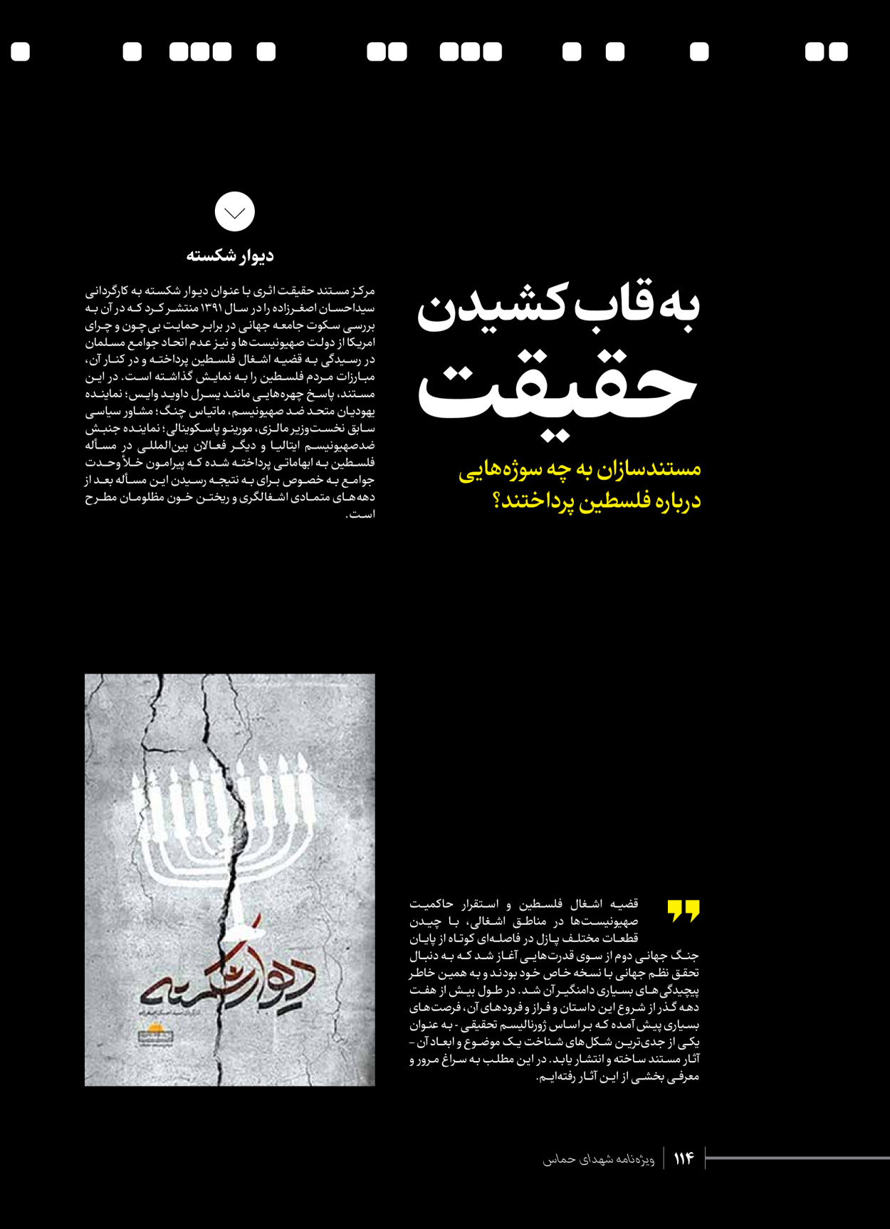 روزنامه ایران - ویژه نامه شهدای حماس - ۲۱ آذر ۱۴۰۲ - صفحه ۱۱۴