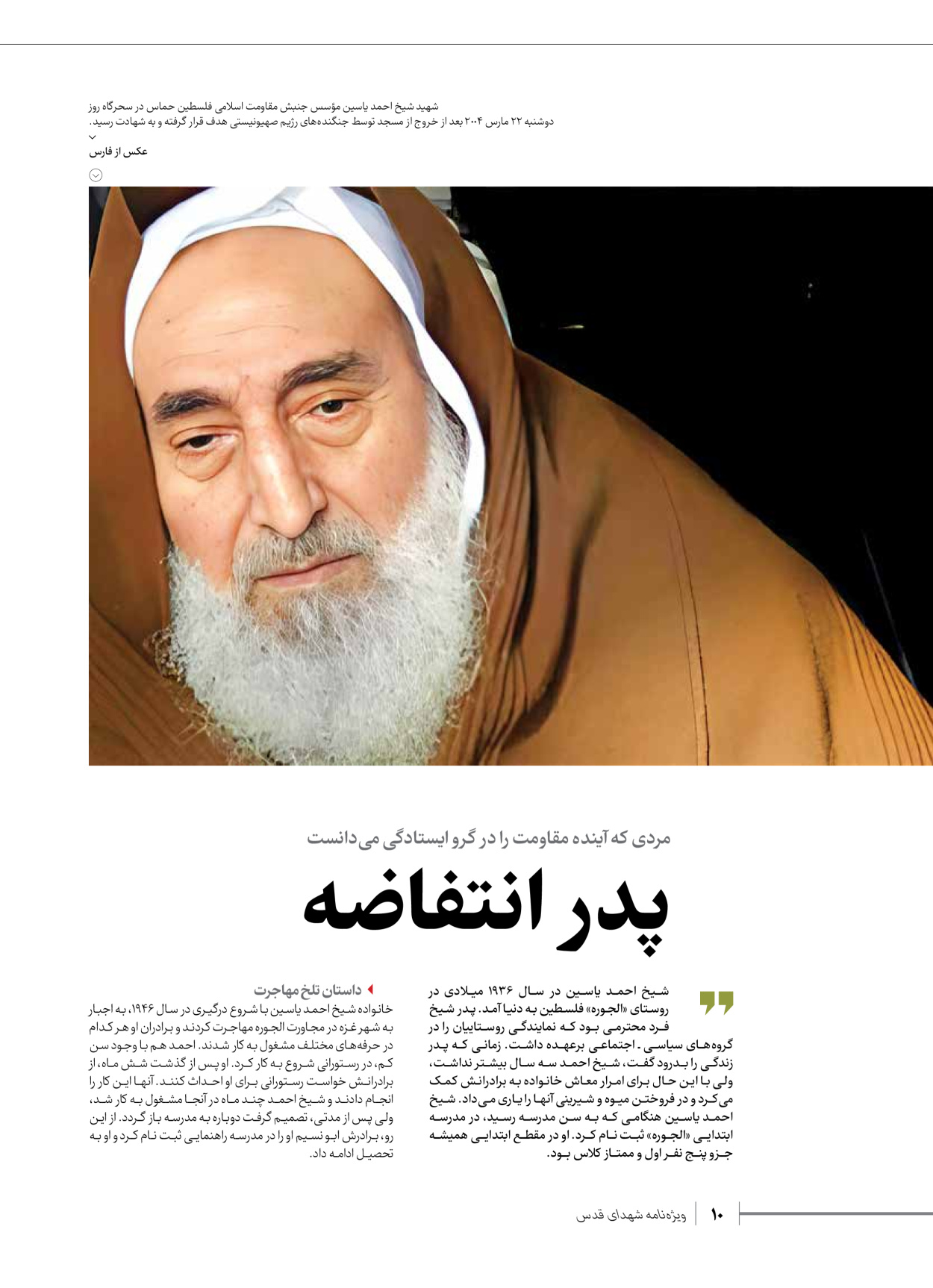 روزنامه ایران - ویژه نامه شهدای حماس - ۲۱ آذر ۱۴۰۲ - صفحه ۱۰