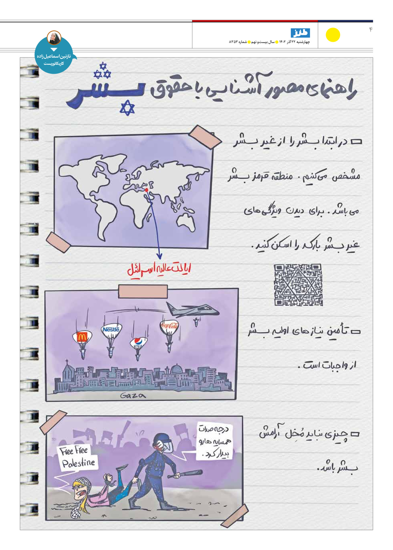 روزنامه ایران - ویژه نامه طنز۸۳۵۳ - ۲۲ آذر ۱۴۰۲ - صفحه ۴