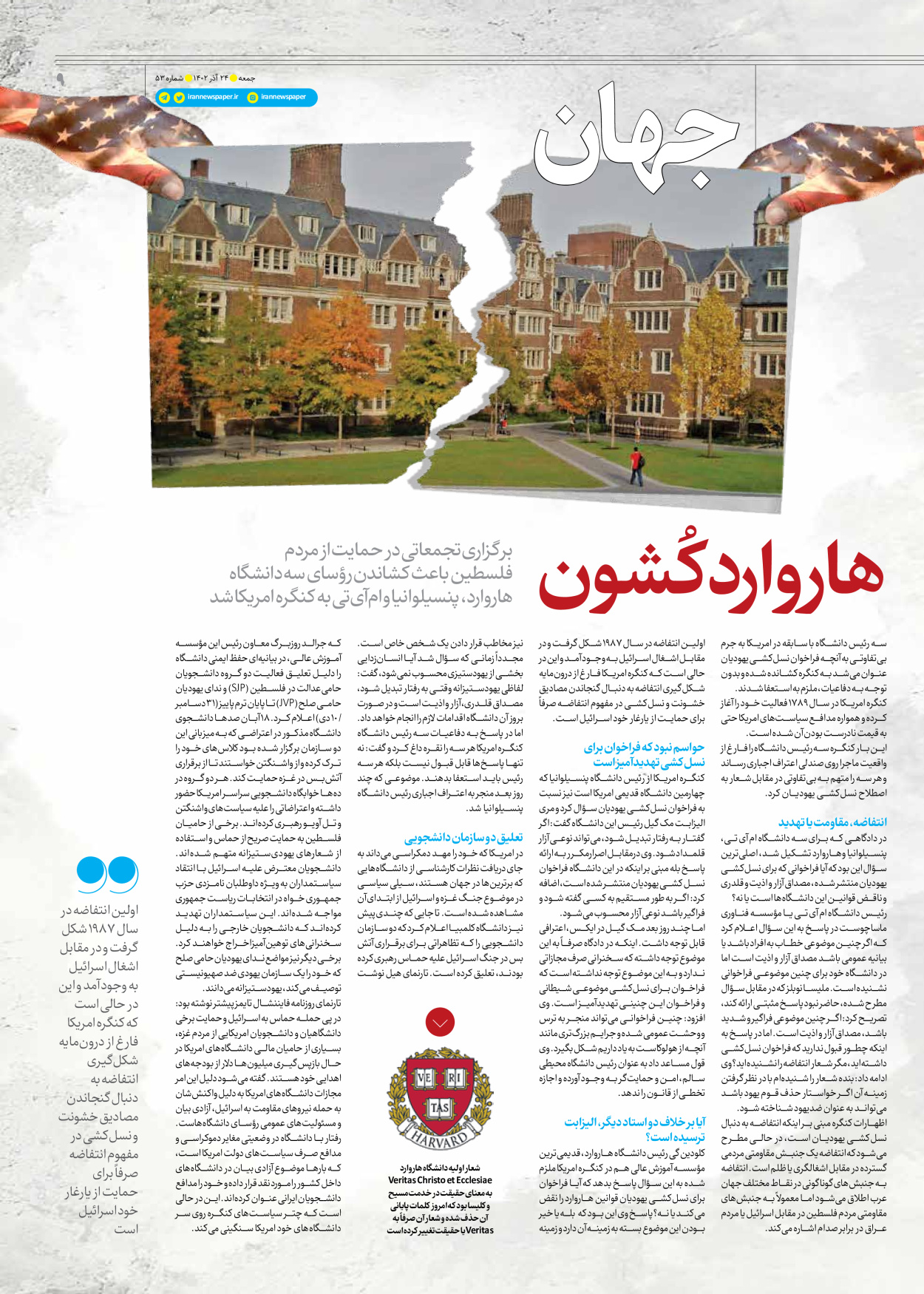 روزنامه ایران - ویژه نامه جمعه ۵۳ - ۲۳ آذر ۱۴۰۲ - صفحه ۹