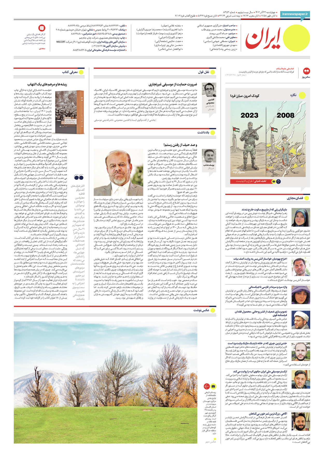 روزنامه ایران - شماره هشت هزار و سیصد و پنجاه و سه - ۲۲ آذر ۱۴۰۲ - صفحه ۲۰