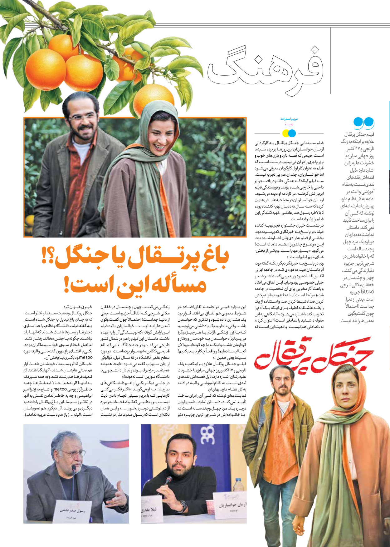 روزنامه ایران - ویژه نامه جمعه ۵۳ - ۲۳ آذر ۱۴۰۲ - صفحه ۲۷