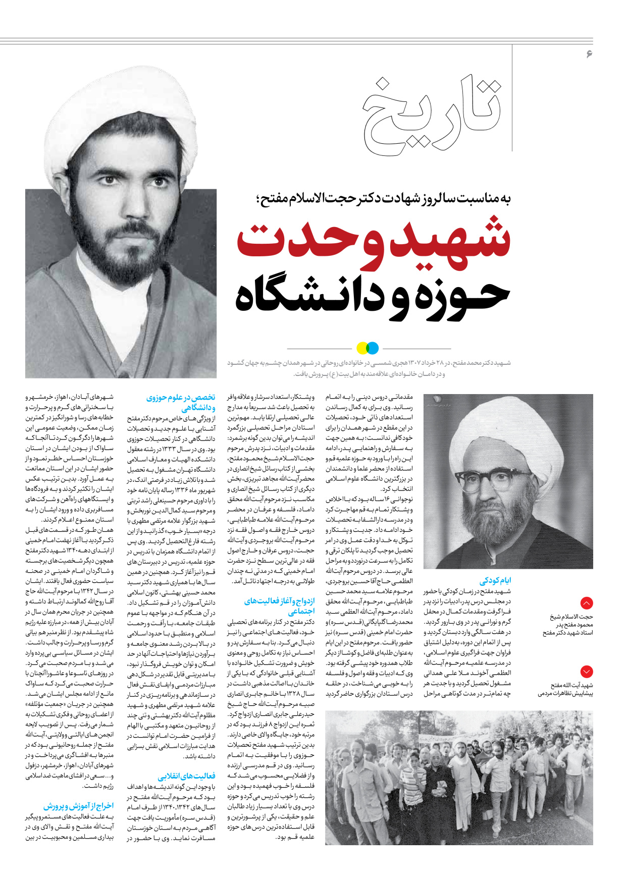 روزنامه ایران - ویژه نامه جمعه ۵۳ - ۲۳ آذر ۱۴۰۲ - صفحه ۶
