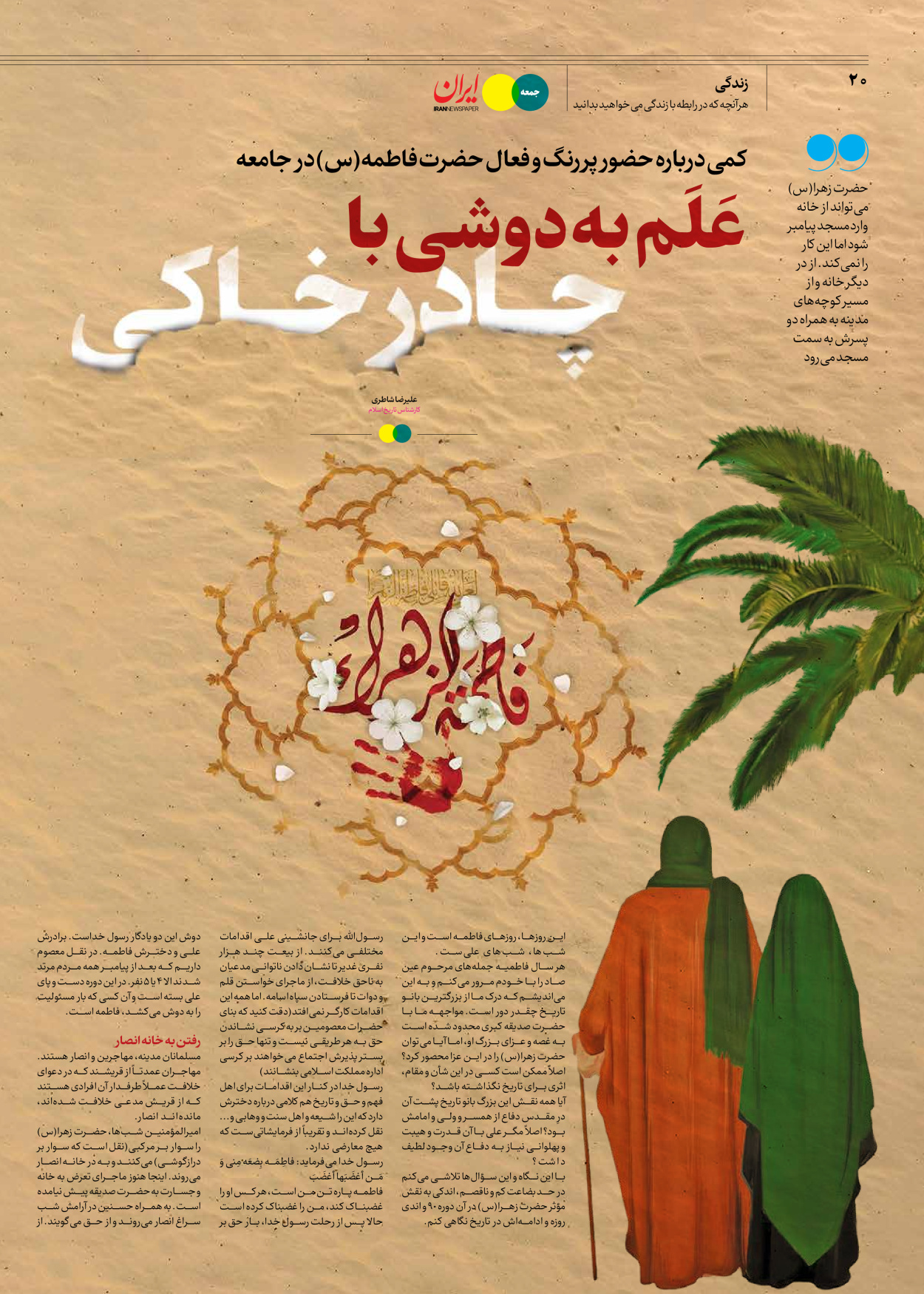 روزنامه ایران - ویژه نامه جمعه ۵۳ - ۲۳ آذر ۱۴۰۲ - صفحه ۲۰