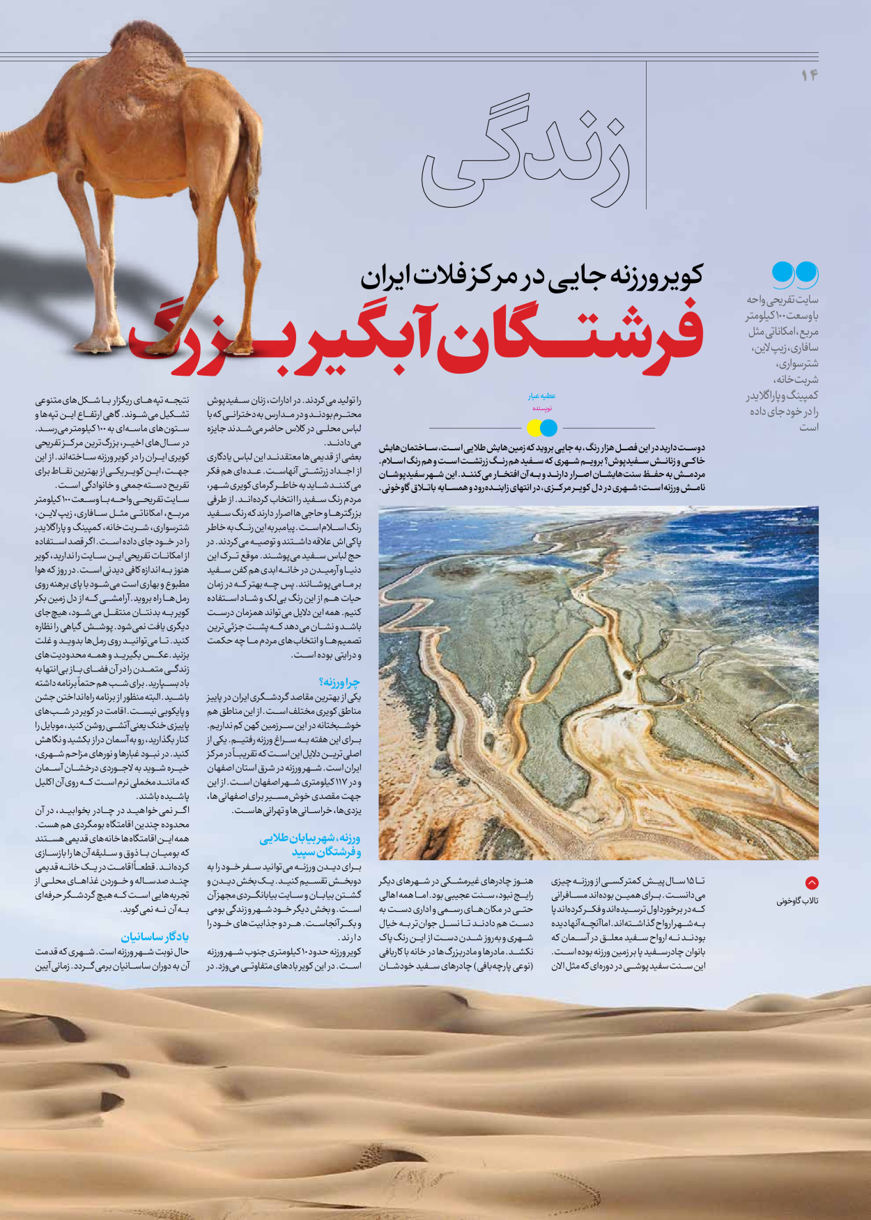 روزنامه ایران - ویژه نامه جمعه ۵۳ - ۲۳ آذر ۱۴۰۲ - صفحه ۱۴