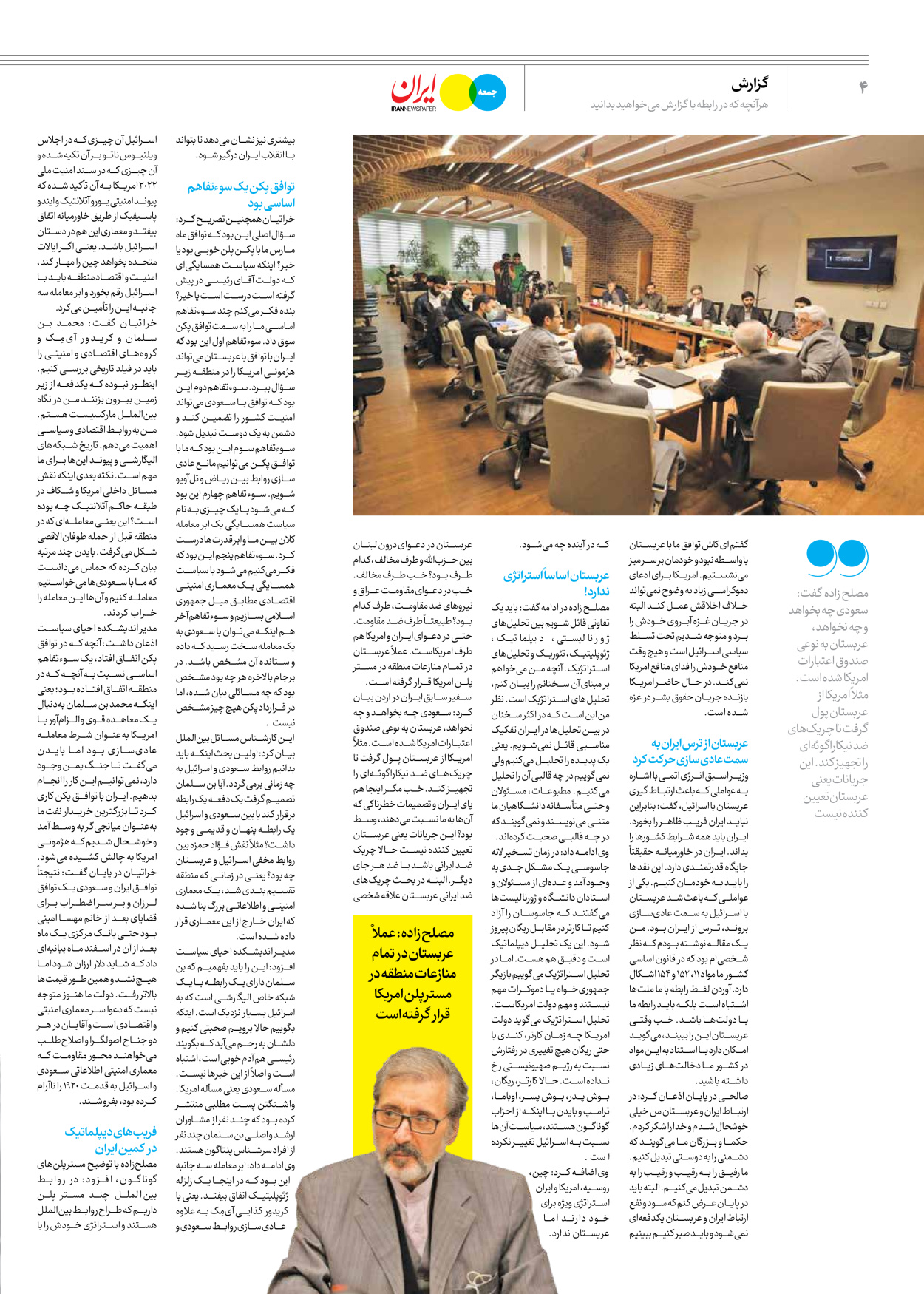 روزنامه ایران - ویژه نامه جمعه ۵۳ - ۲۳ آذر ۱۴۰۲ - صفحه ۴
