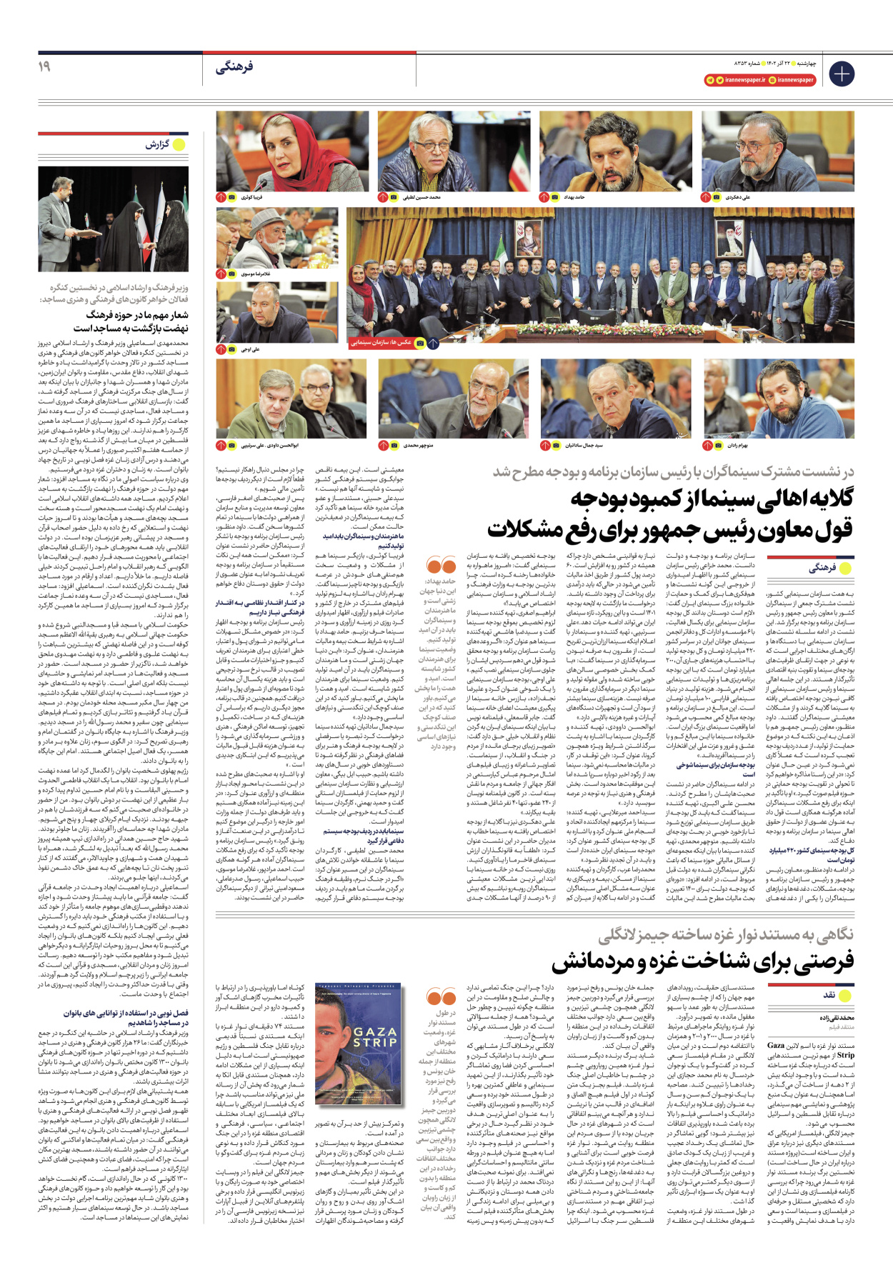 روزنامه ایران - شماره هشت هزار و سیصد و پنجاه و سه - ۲۲ آذر ۱۴۰۲ - صفحه ۱۹