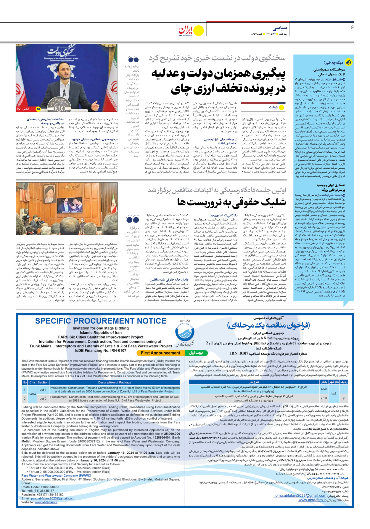 روزنامه ایران - شماره هشت هزار و سیصد و پنجاه و سه - ۲۲ آذر ۱۴۰۲ - صفحه ۶