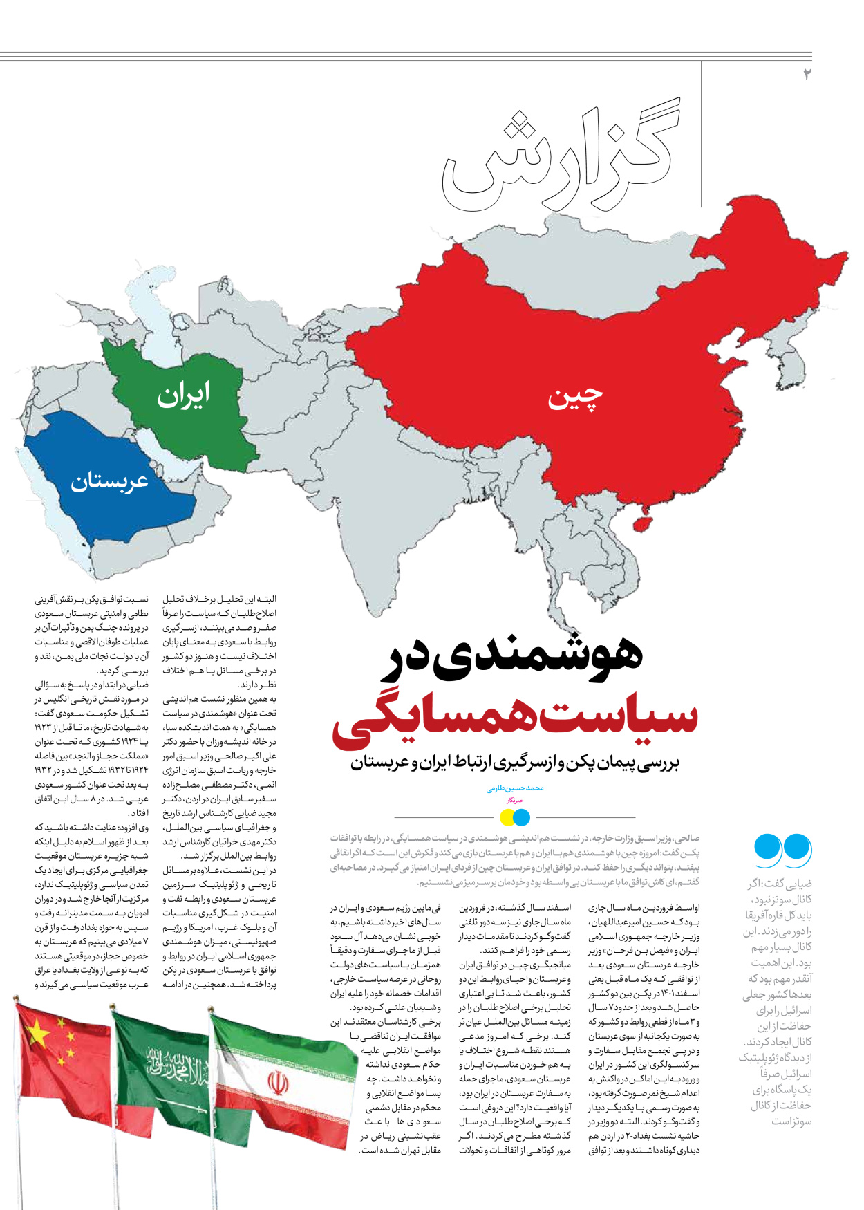 روزنامه ایران - ویژه نامه جمعه ۵۳ - ۲۳ آذر ۱۴۰۲ - صفحه ۲