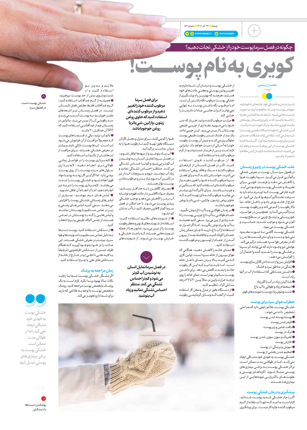 روزنامه ایران - ویژه نامه جمعه ۵۳ - ۲۳ آذر ۱۴۰۲ - صفحه ۱۹