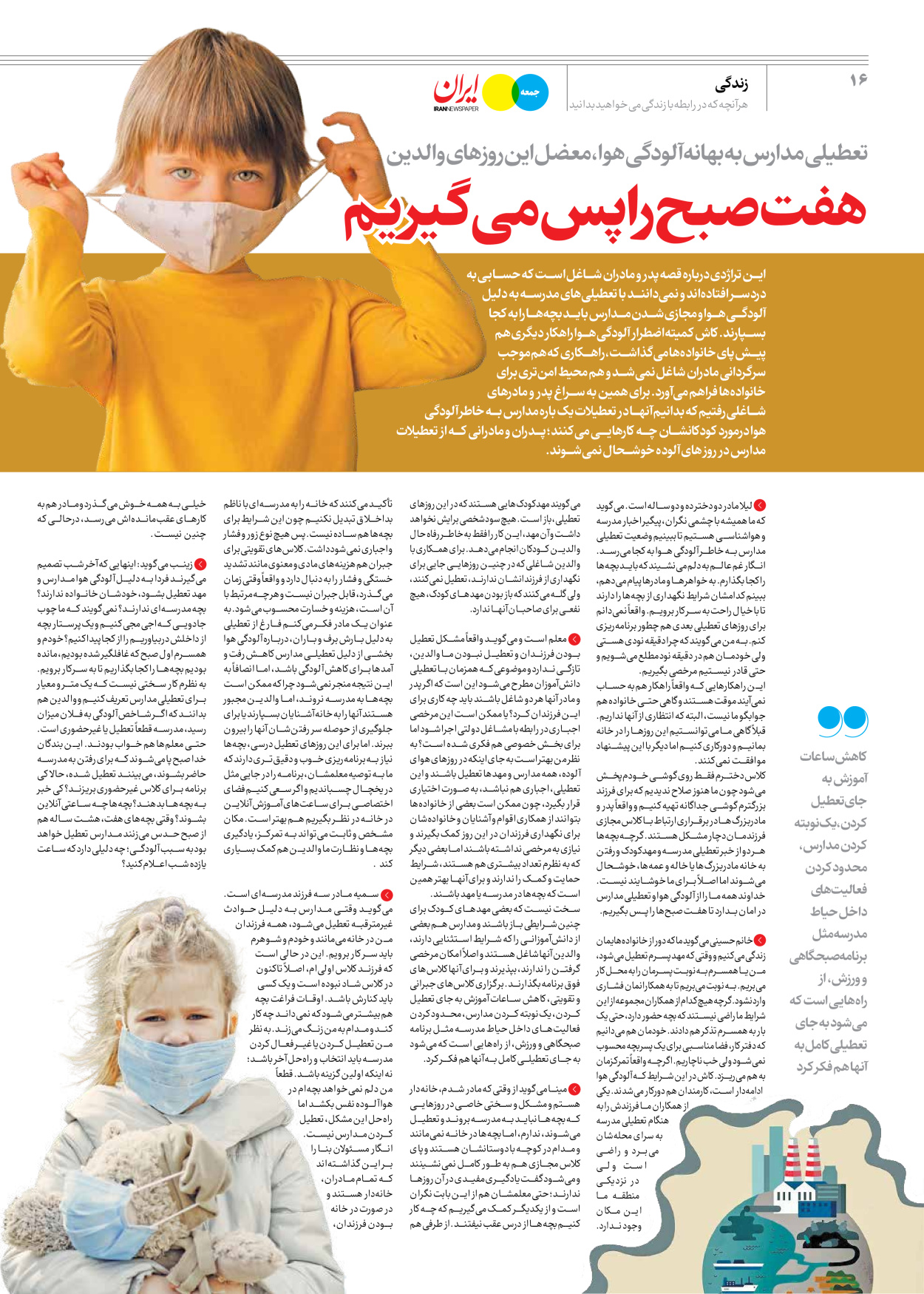 روزنامه ایران - ویژه نامه جمعه ۵۳ - ۲۳ آذر ۱۴۰۲ - صفحه ۱۶