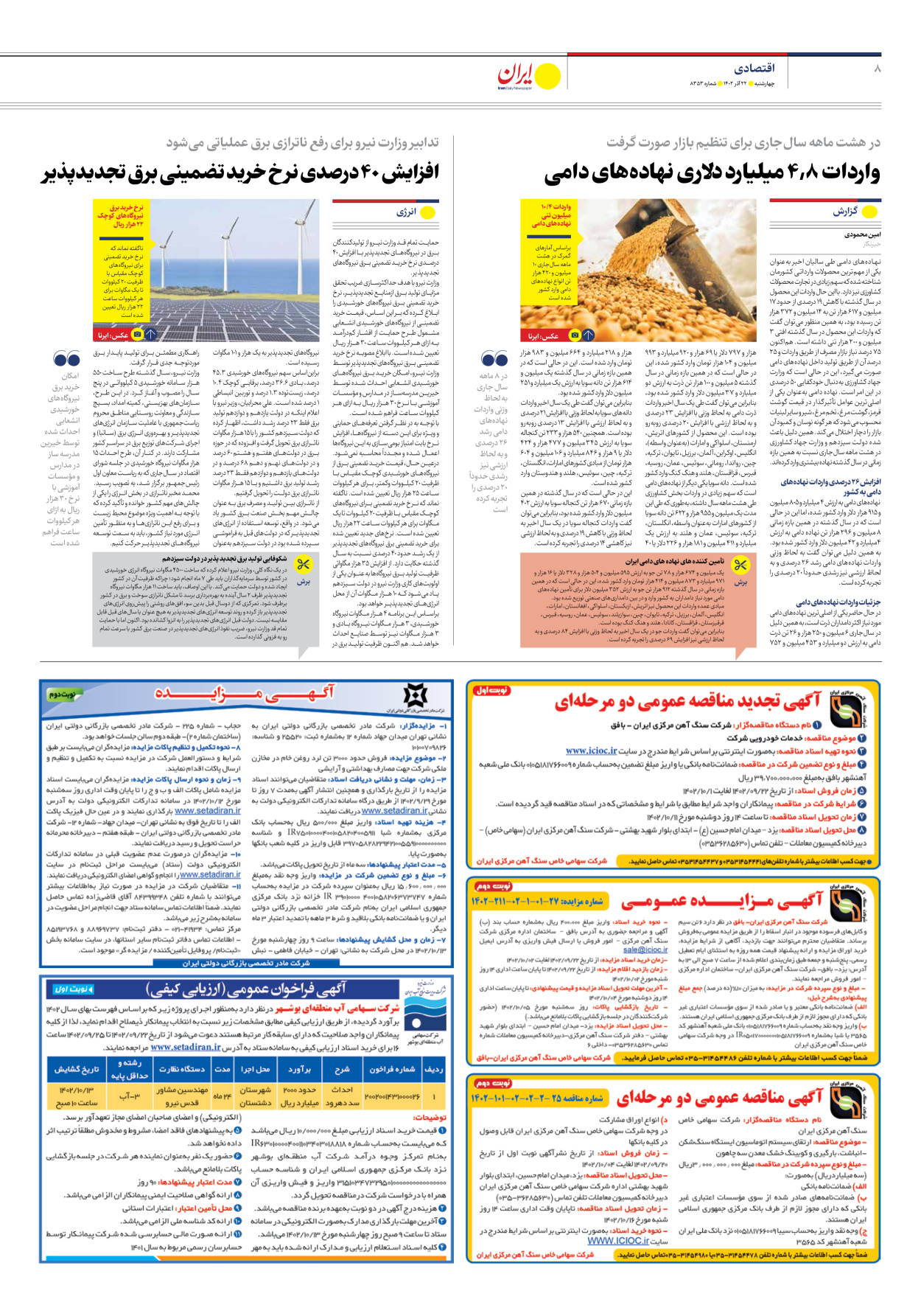 روزنامه ایران - شماره هشت هزار و سیصد و پنجاه و سه - ۲۲ آذر ۱۴۰۲ - صفحه ۸