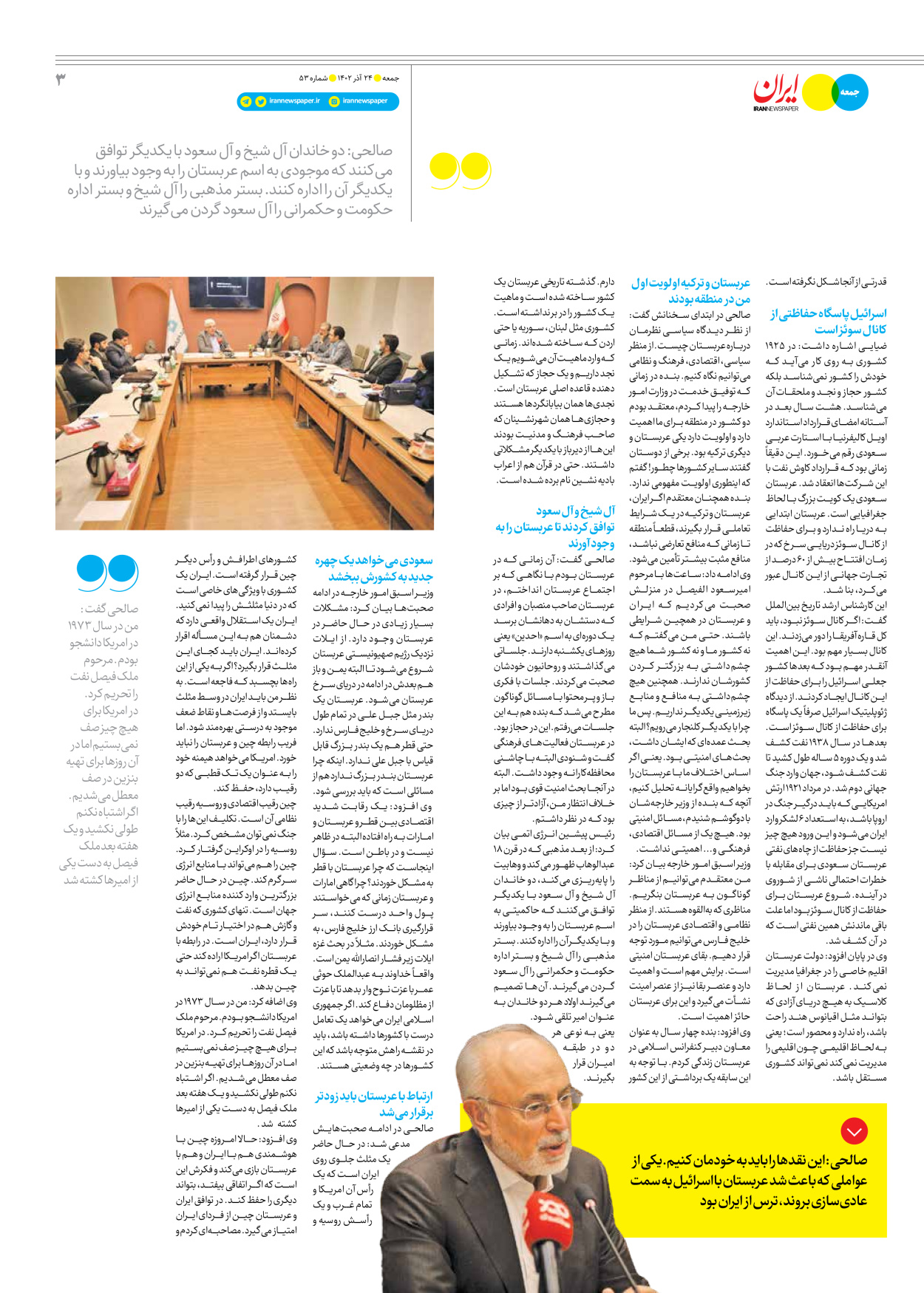روزنامه ایران - ویژه نامه جمعه ۵۳ - ۲۳ آذر ۱۴۰۲ - صفحه ۳