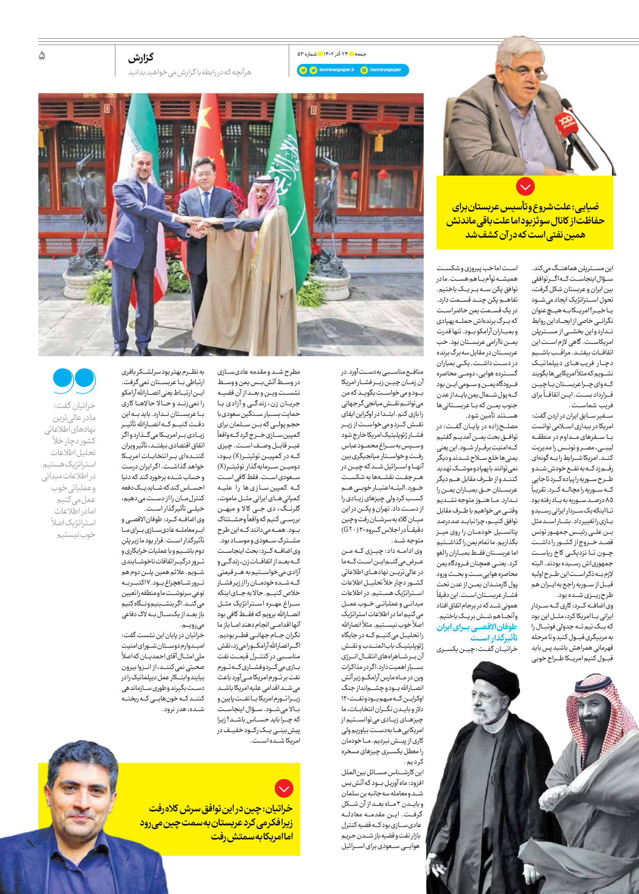 روزنامه ایران - ویژه نامه جمعه ۵۳ - ۲۳ آذر ۱۴۰۲ - صفحه ۵