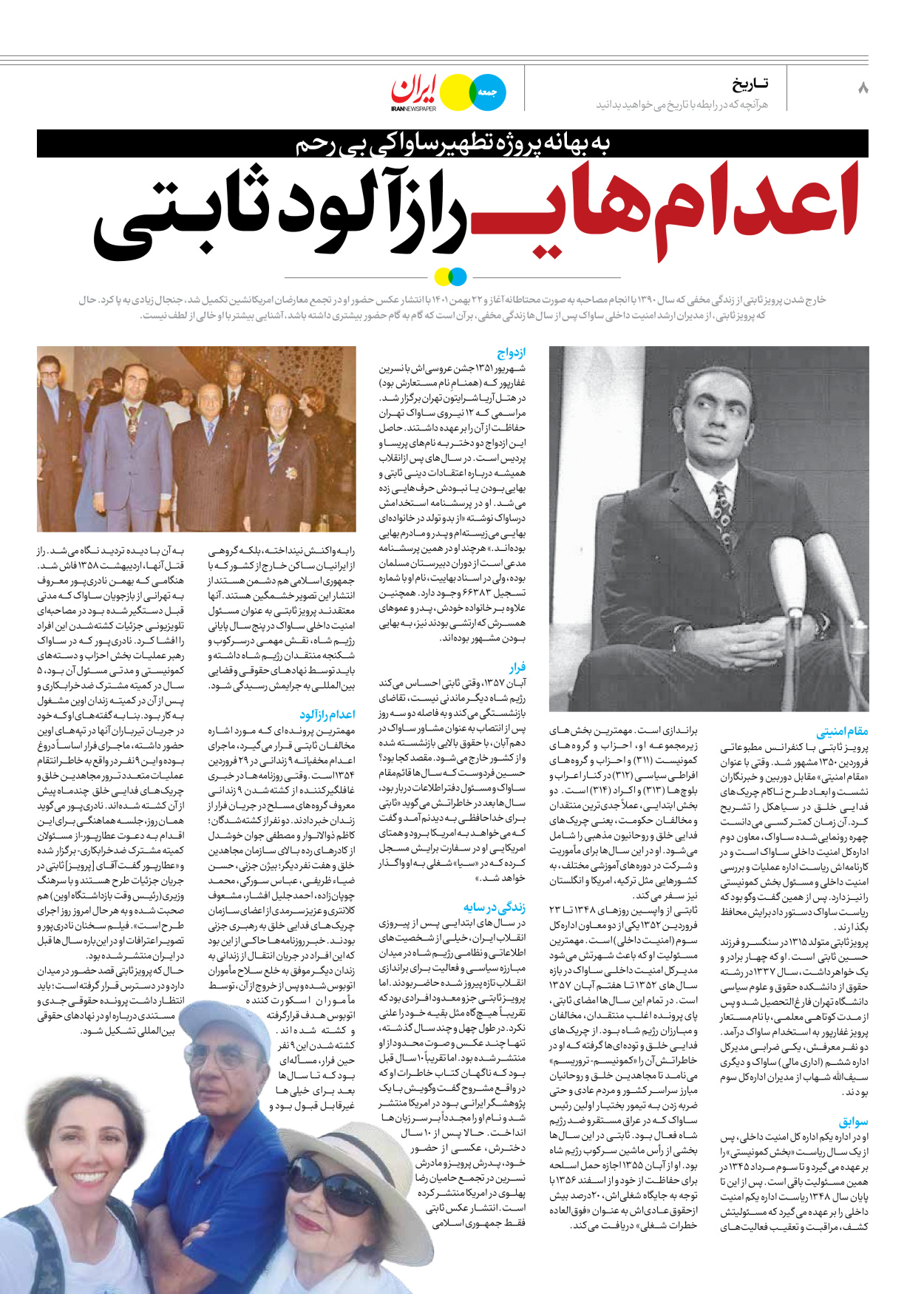 روزنامه ایران - ویژه نامه جمعه ۵۳ - ۲۳ آذر ۱۴۰۲ - صفحه ۸