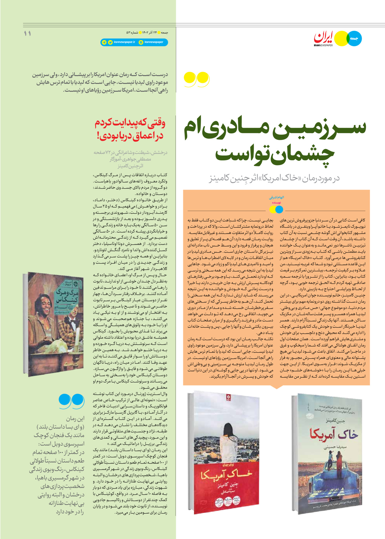 روزنامه ایران - ویژه نامه جمعه ۵۳ - ۲۳ آذر ۱۴۰۲ - صفحه ۱۱