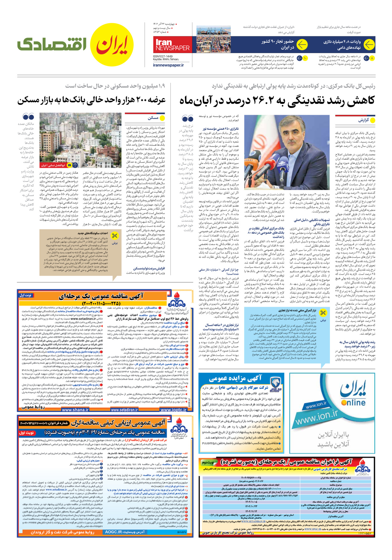 روزنامه ایران - شماره هشت هزار و سیصد و پنجاه و سه - ۲۲ آذر ۱۴۰۲ - صفحه ۷