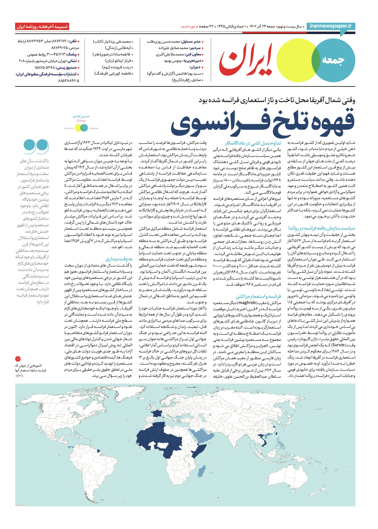 روزنامه ایران - ویژه نامه جمعه ۵۳ - ۲۳ آذر ۱۴۰۲ - صفحه ۳۲