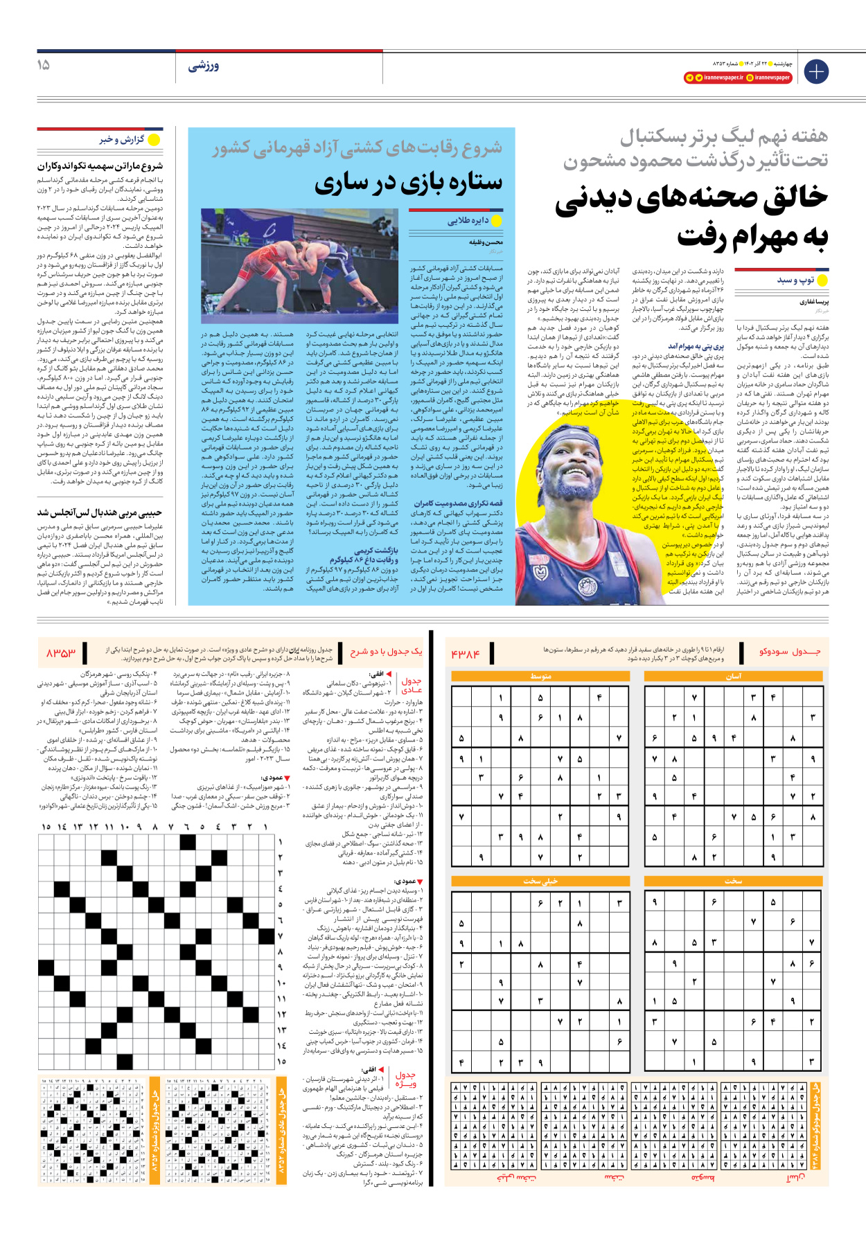 روزنامه ایران - شماره هشت هزار و سیصد و پنجاه و سه - ۲۲ آذر ۱۴۰۲ - صفحه ۱۵