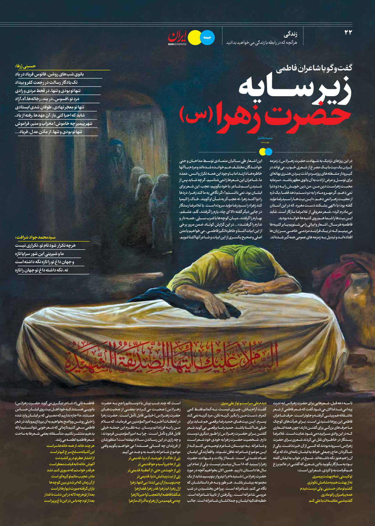 روزنامه ایران - ویژه نامه جمعه ۵۳ - ۲۳ آذر ۱۴۰۲ - صفحه ۲۲