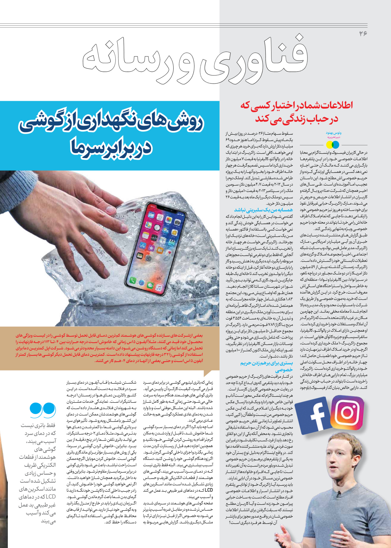 روزنامه ایران - ویژه نامه جمعه ۵۳ - ۲۳ آذر ۱۴۰۲ - صفحه ۲۶