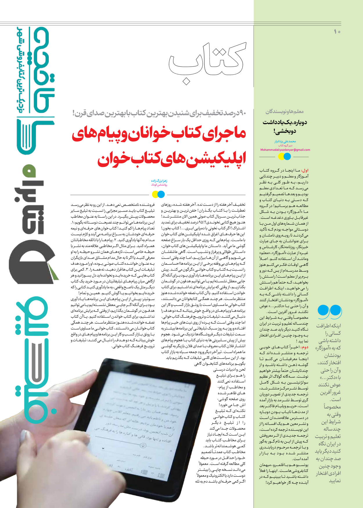 روزنامه ایران - ویژه نامه جمعه ۵۳ - ۲۳ آذر ۱۴۰۲ - صفحه ۱۰
