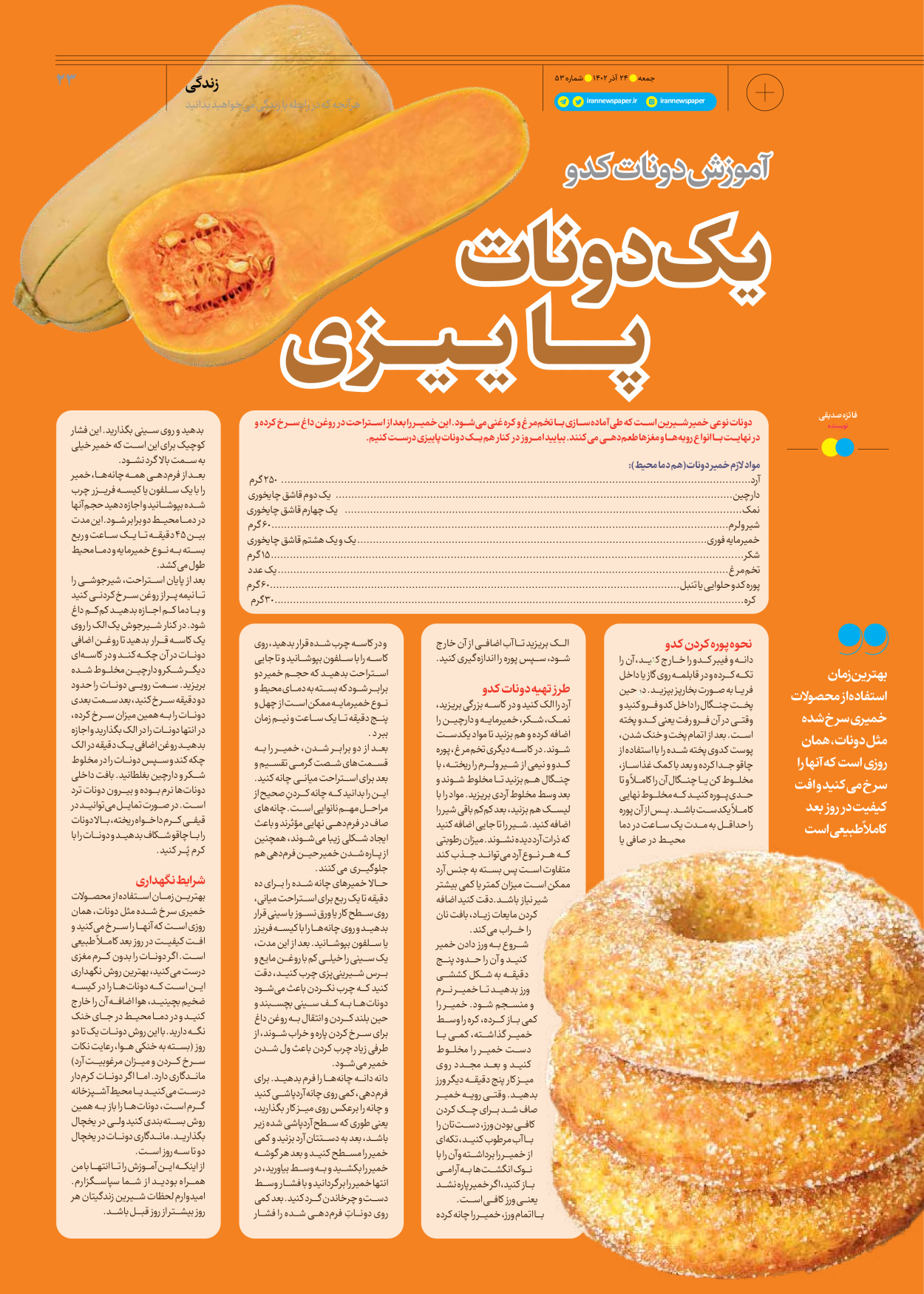 روزنامه ایران - ویژه نامه جمعه ۵۳ - ۲۳ آذر ۱۴۰۲ - صفحه ۲۳