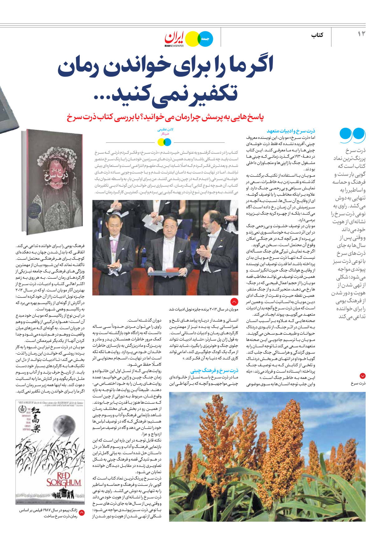 روزنامه ایران - ویژه نامه جمعه ۵۳ - ۲۳ آذر ۱۴۰۲ - صفحه ۱۲