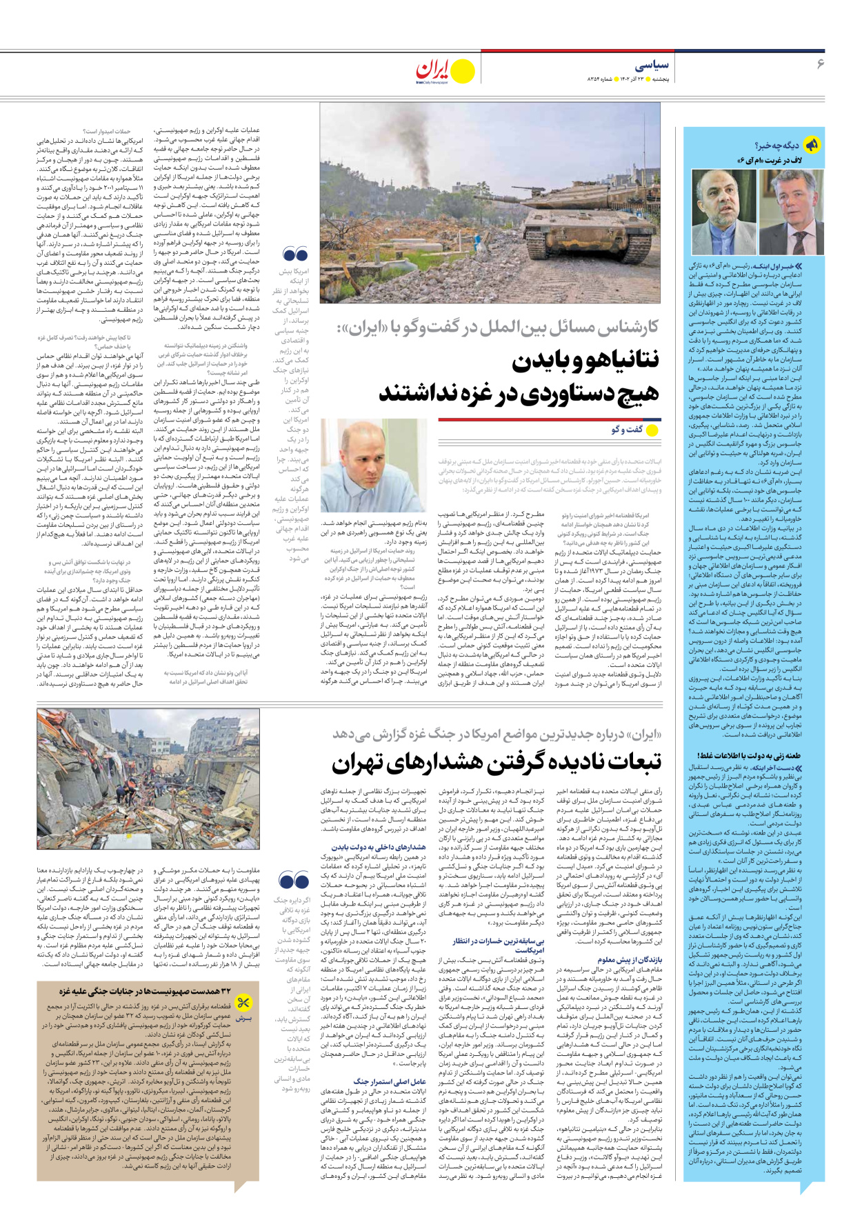 روزنامه ایران - شماره هشت هزار و سیصد و پنجاه و چهار - ۲۳ آذر ۱۴۰۲ - صفحه ۶