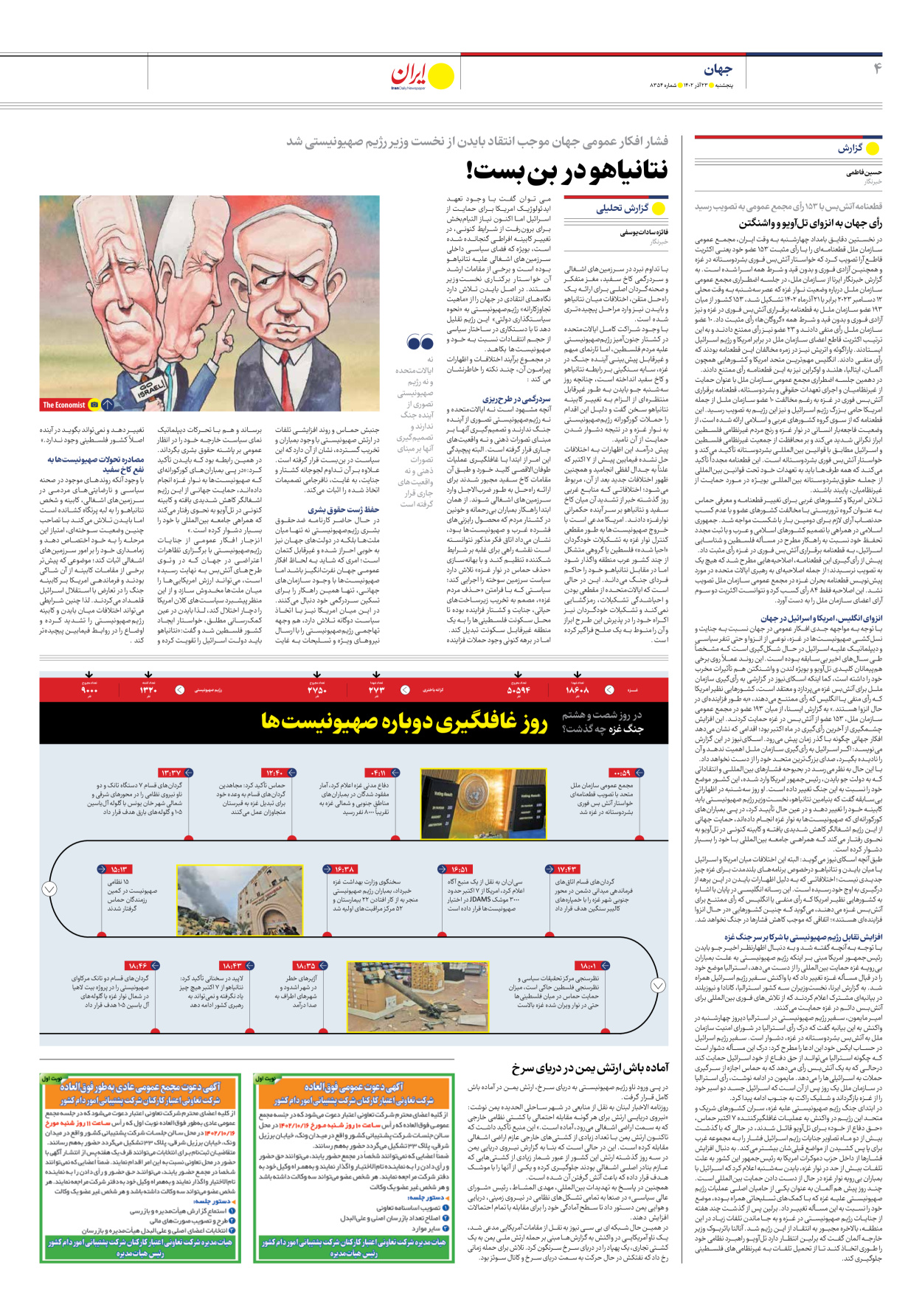روزنامه ایران - شماره هشت هزار و سیصد و پنجاه و چهار - ۲۳ آذر ۱۴۰۲ - صفحه ۴