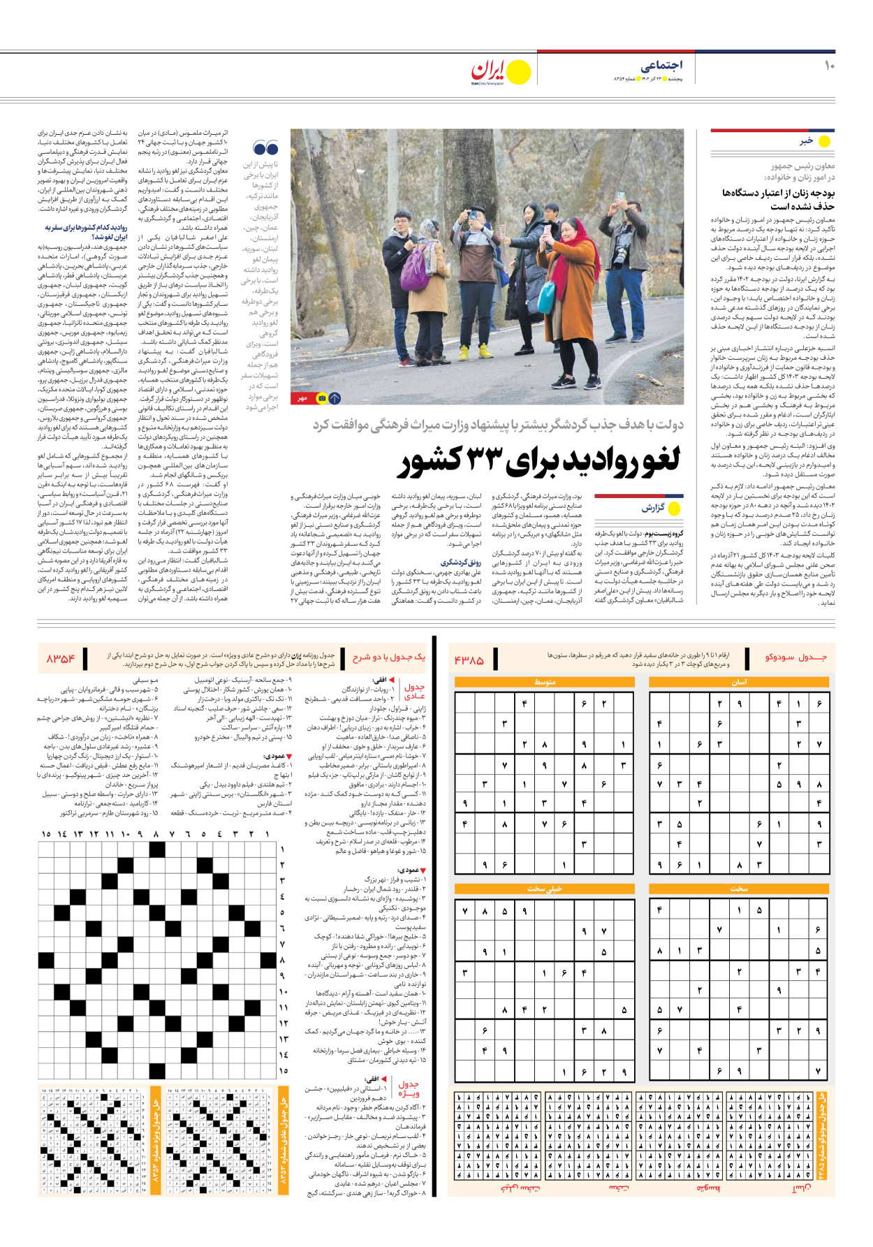 روزنامه ایران - شماره هشت هزار و سیصد و پنجاه و چهار - ۲۳ آذر ۱۴۰۲ - صفحه ۱۰