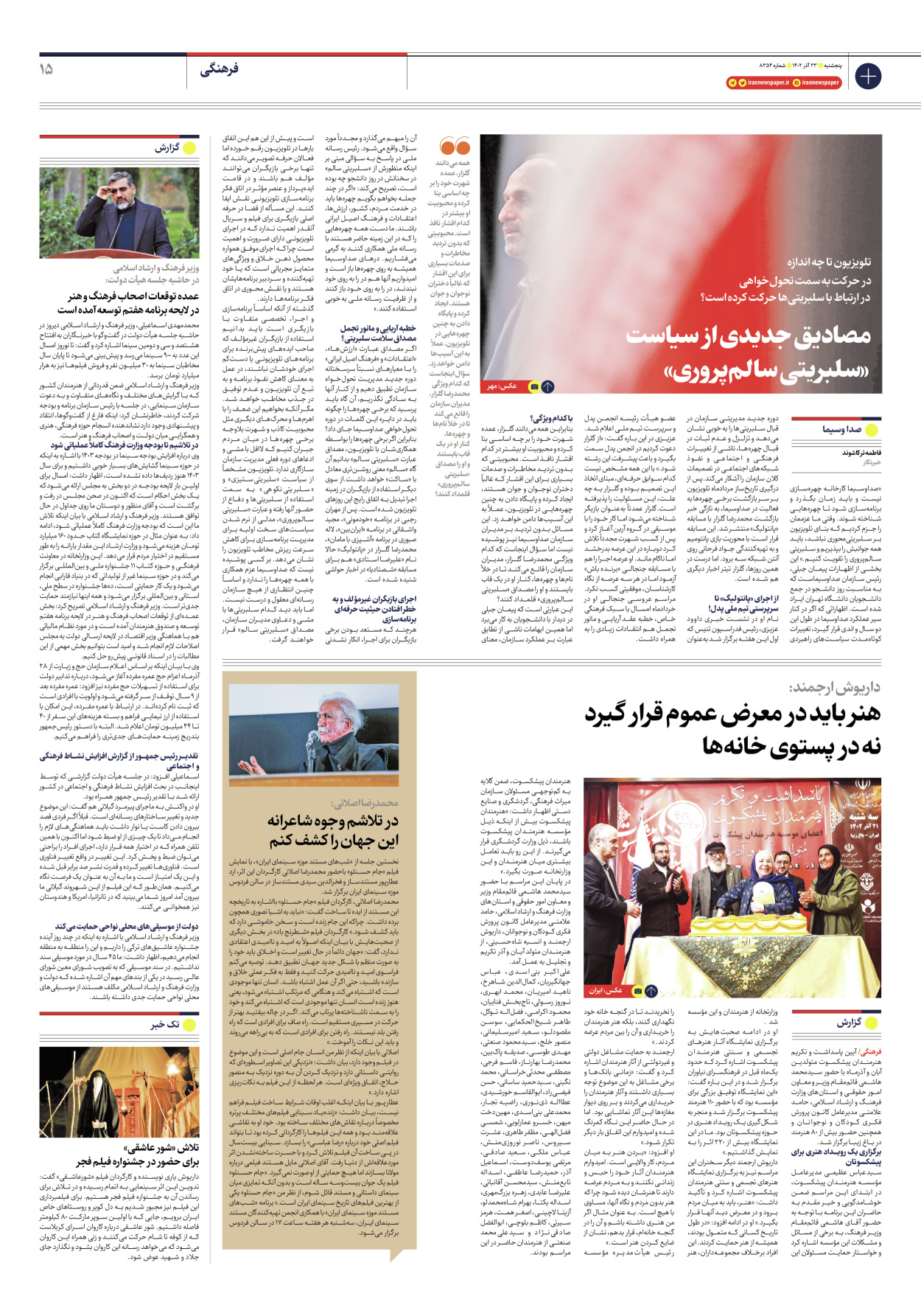 روزنامه ایران - شماره هشت هزار و سیصد و پنجاه و چهار - ۲۳ آذر ۱۴۰۲ - صفحه ۱۵