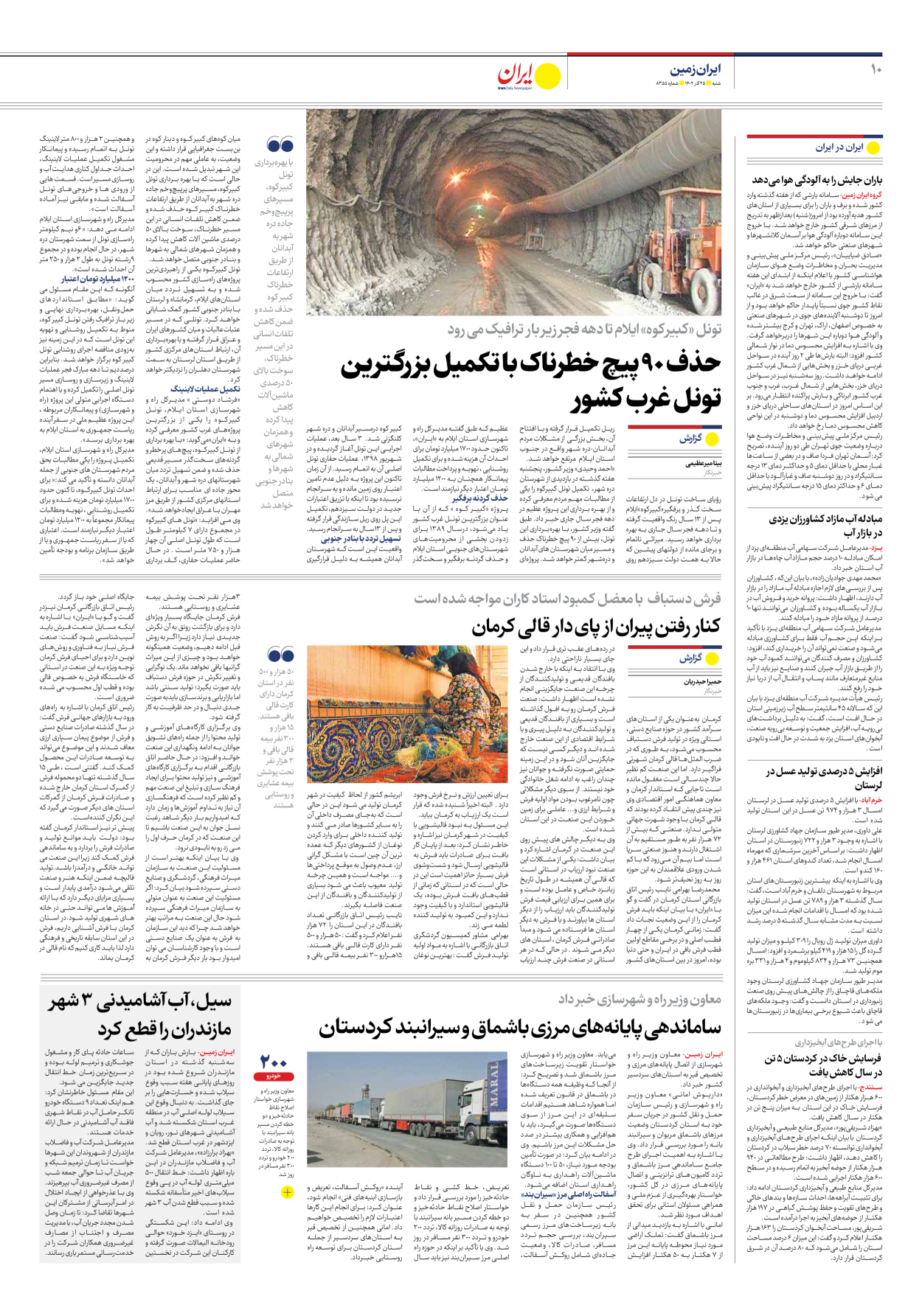 روزنامه ایران - شماره هشت هزار و سیصد و پنجاه و پنج - ۲۵ آذر ۱۴۰۲ - صفحه ۱۰