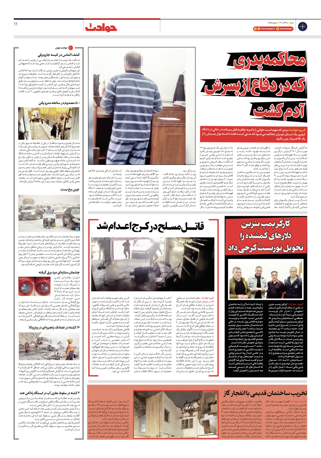 روزنامه ایران - شماره هشت هزار و سیصد و پنجاه و پنج - ۲۵ آذر ۱۴۰۲ - صفحه ۱۱