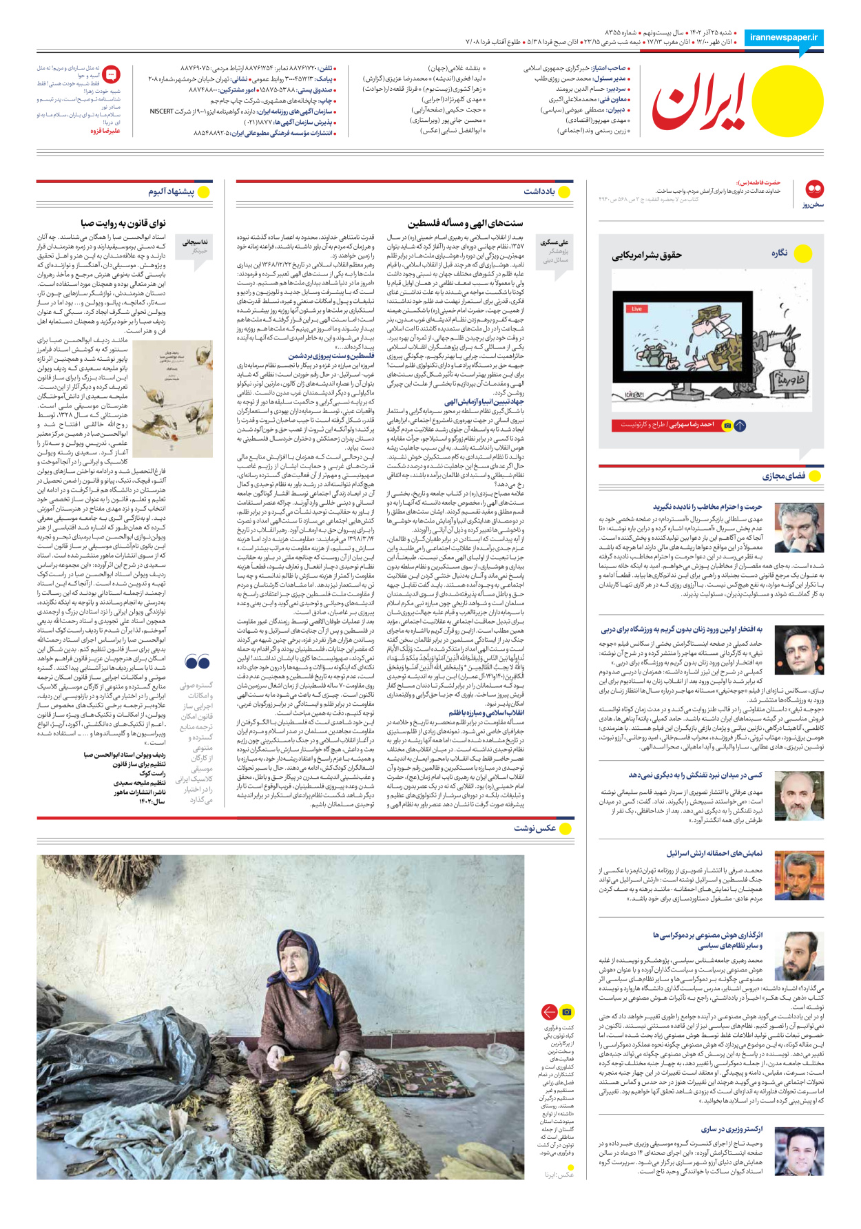 روزنامه ایران - شماره هشت هزار و سیصد و پنجاه و پنج - ۲۵ آذر ۱۴۰۲ - صفحه ۱۶