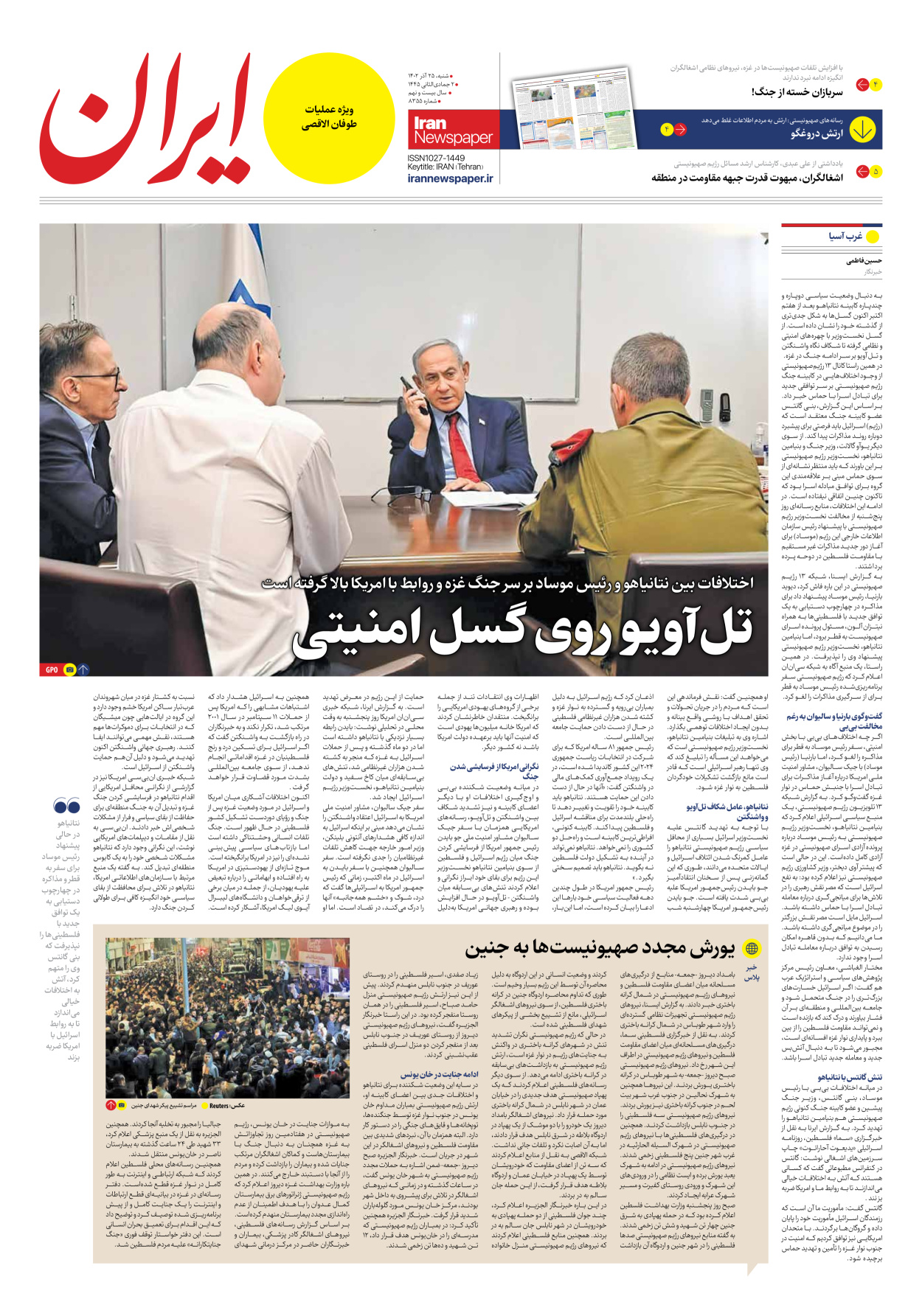 روزنامه ایران - شماره هشت هزار و سیصد و پنجاه و پنج - ۲۵ آذر ۱۴۰۲ - صفحه ۳