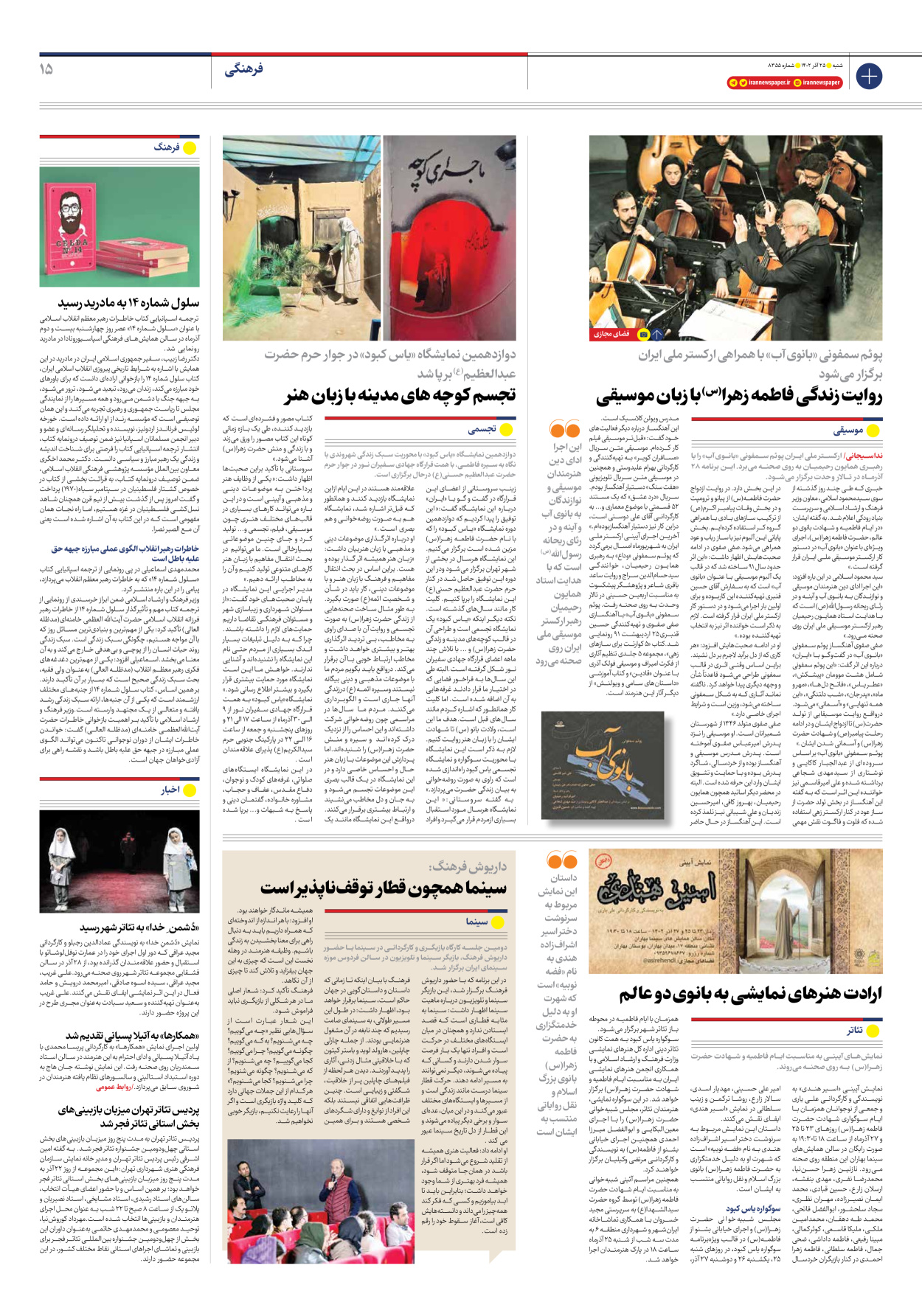 روزنامه ایران - شماره هشت هزار و سیصد و پنجاه و پنج - ۲۵ آذر ۱۴۰۲ - صفحه ۱۵