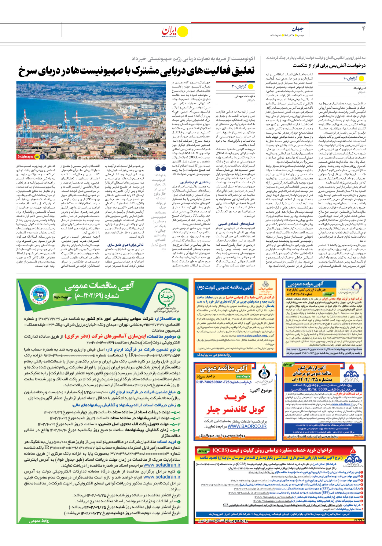 روزنامه ایران - شماره هشت هزار و سیصد و پنجاه و شش - ۲۷ آذر ۱۴۰۲ - صفحه ۴