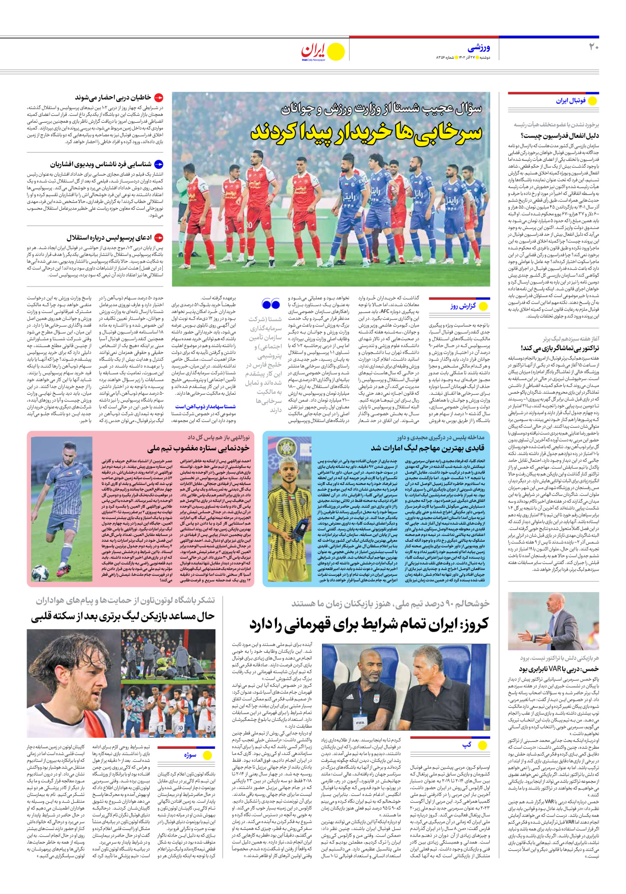روزنامه ایران - شماره هشت هزار و سیصد و پنجاه و شش - ۲۷ آذر ۱۴۰۲ - صفحه ۲۰